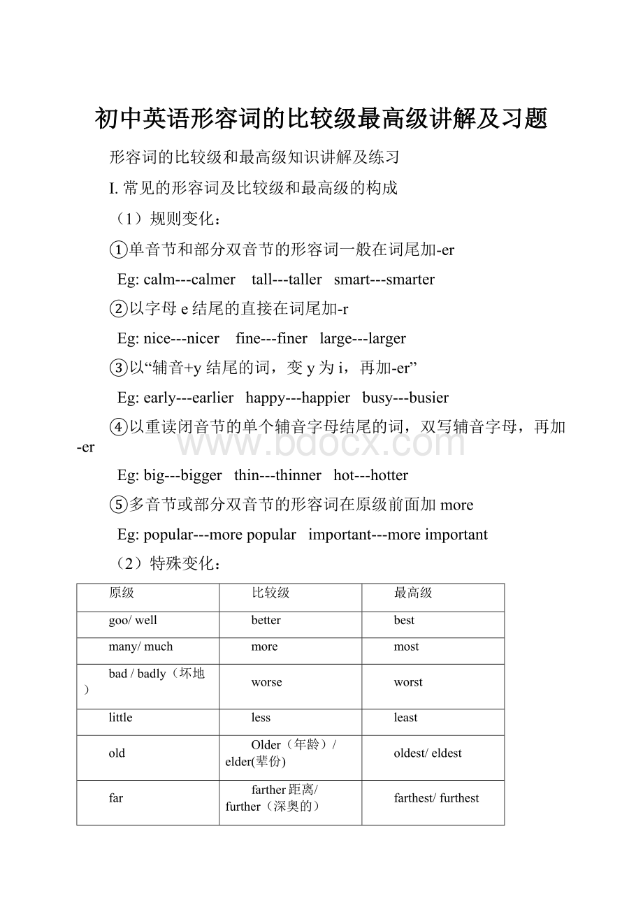 初中英语形容词的比较级最高级讲解及习题.docx_第1页