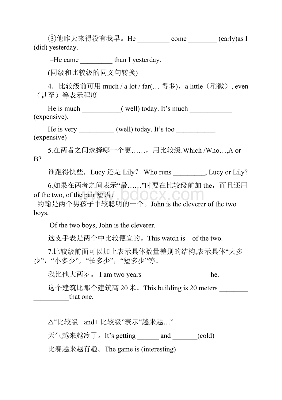 初中英语形容词的比较级最高级讲解及习题.docx_第3页