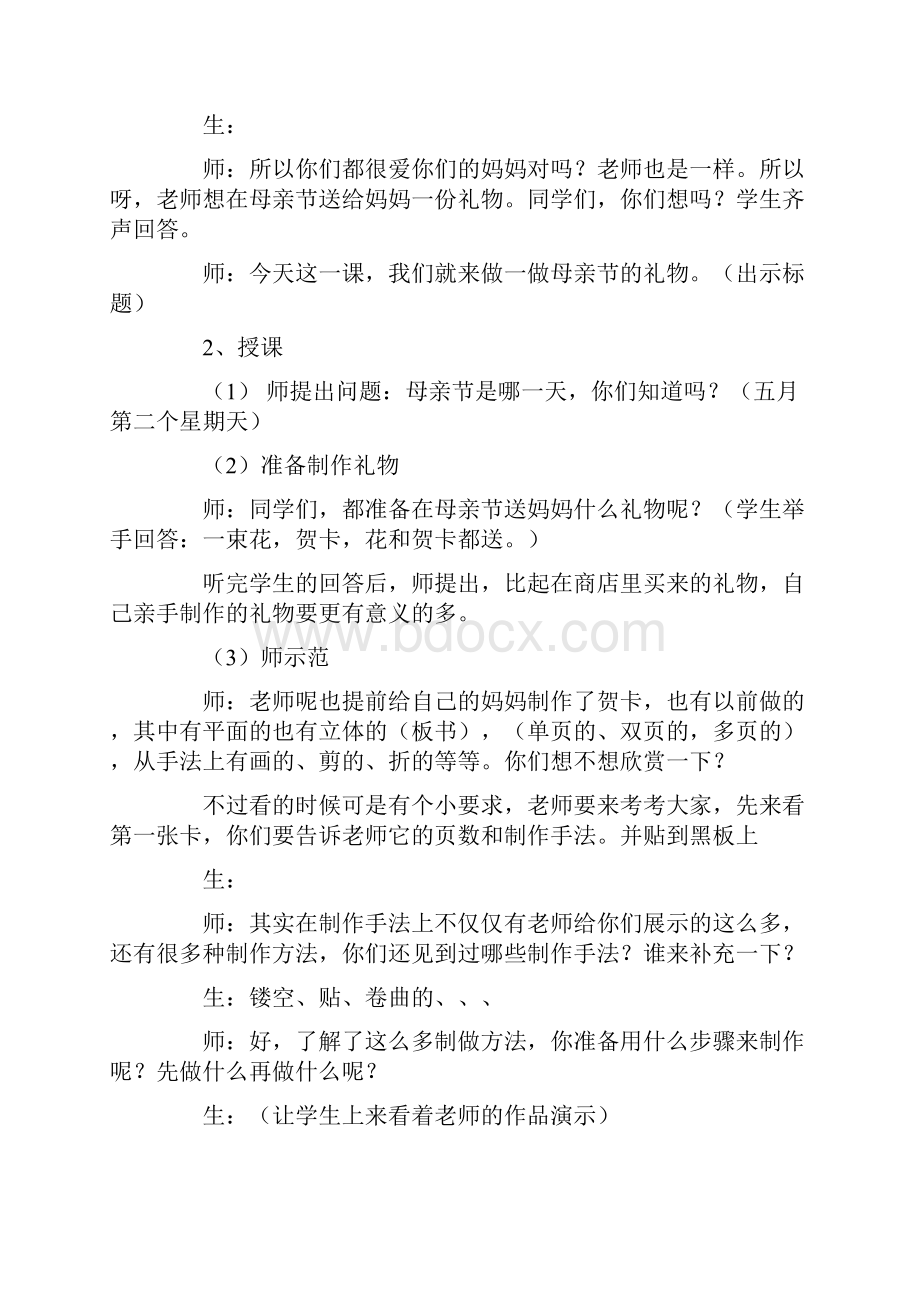 母亲节的礼物主要内容.docx_第2页