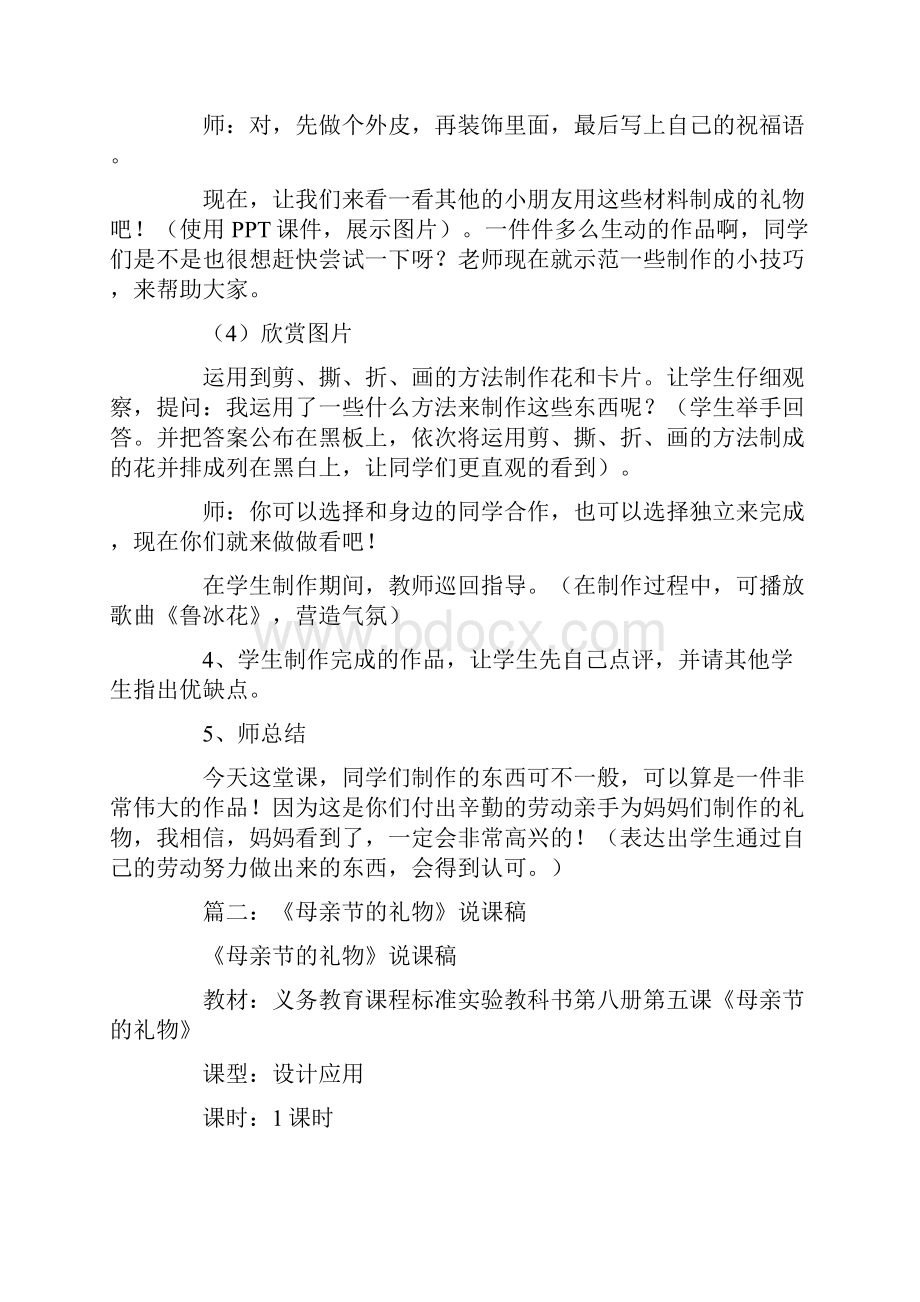 母亲节的礼物主要内容.docx_第3页