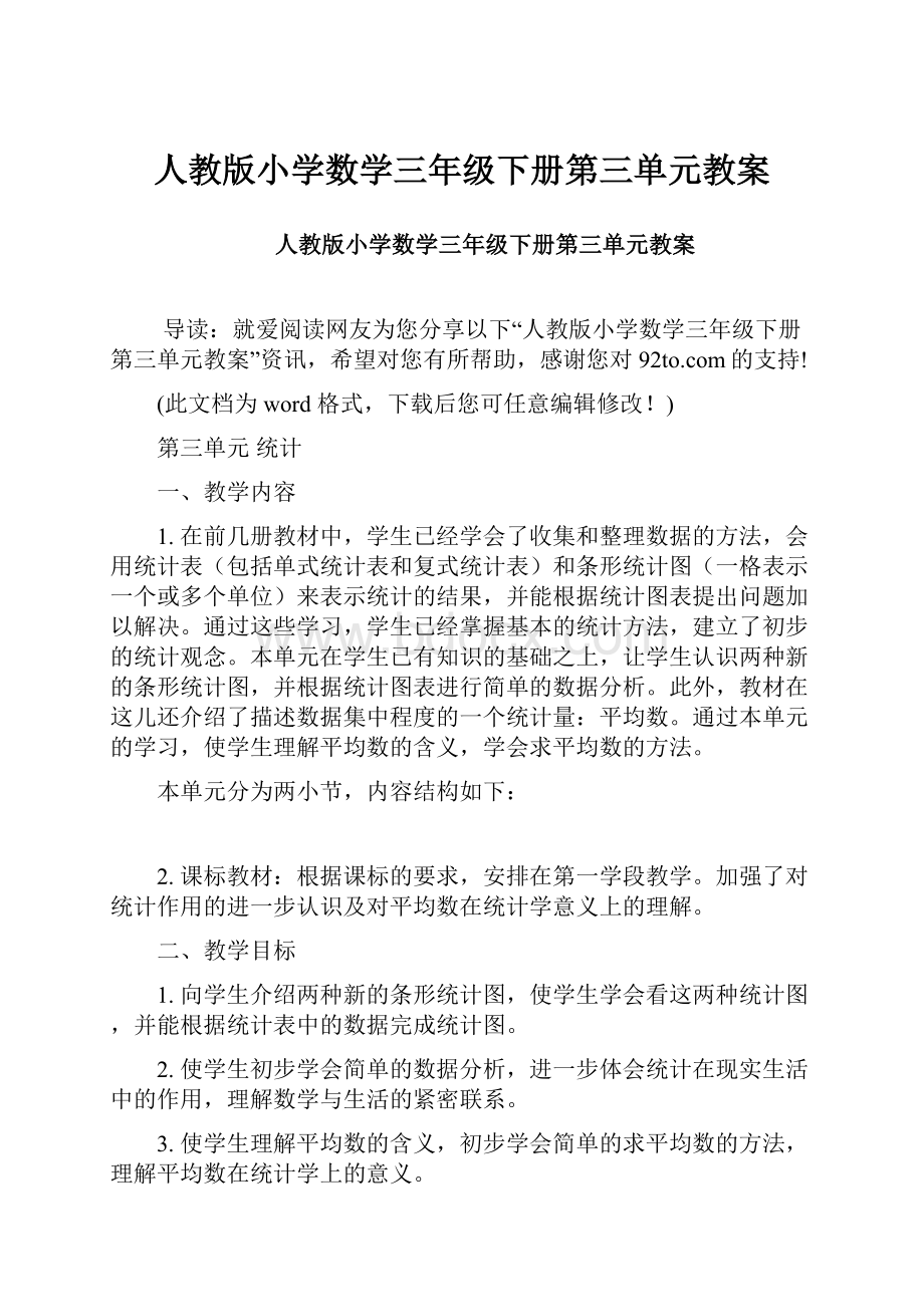 人教版小学数学三年级下册第三单元教案.docx