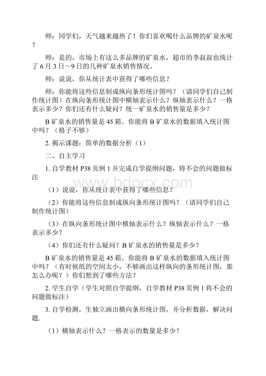 人教版小学数学三年级下册第三单元教案.docx_第3页