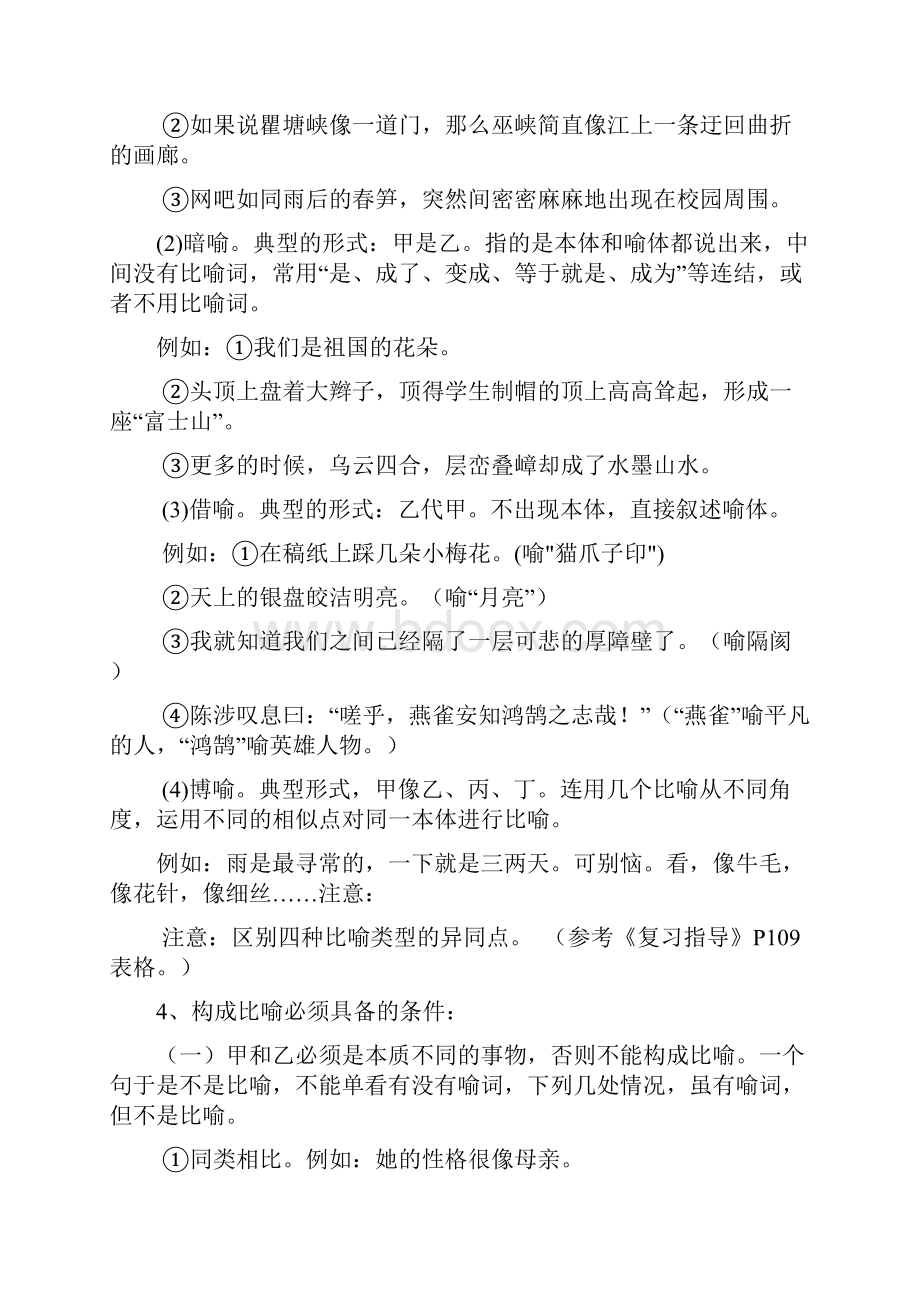 正确使用常见的修辞手法教案.docx_第2页