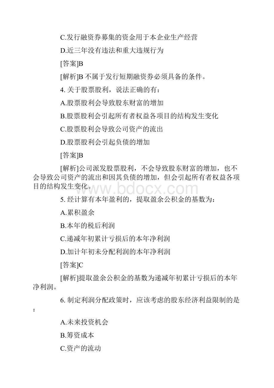 审计师考试 《审计专业相关知识》全真模拟试题二含答案.docx_第2页