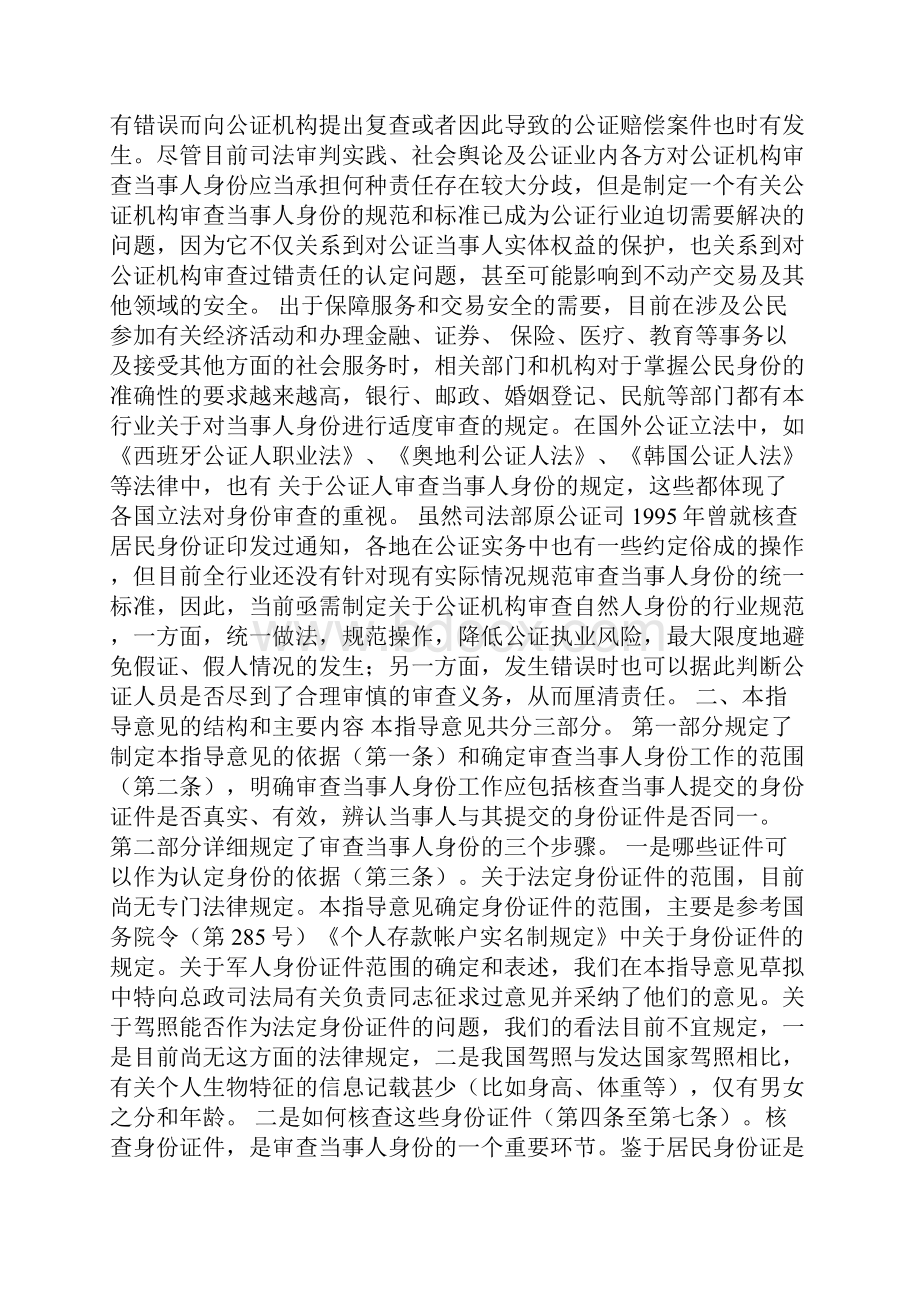 小度写范文公证机构审查自然人身份的指导意见模板.docx_第3页