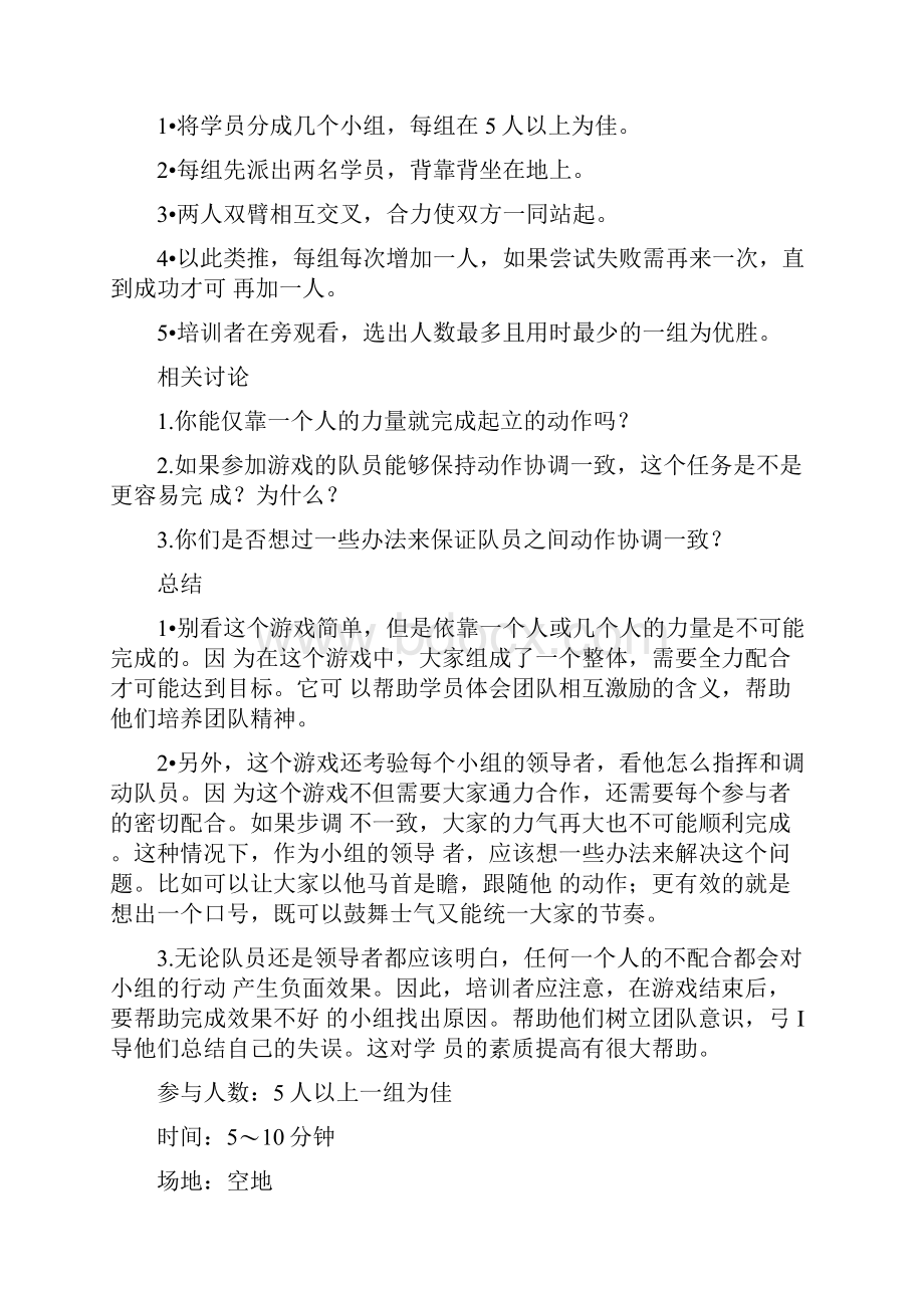 团队建设管理游戏.docx_第2页