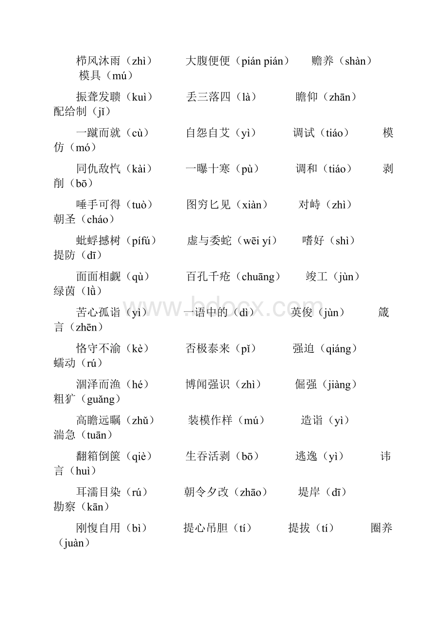 初中语文字词练习.docx_第2页