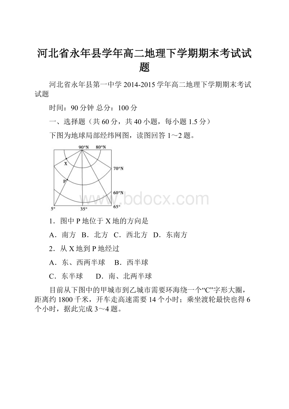 河北省永年县学年高二地理下学期期末考试试题.docx