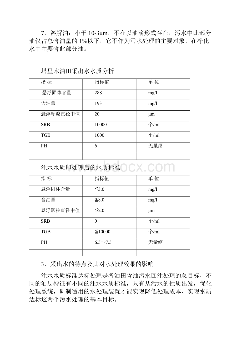 奚明明毕业设计.docx_第3页