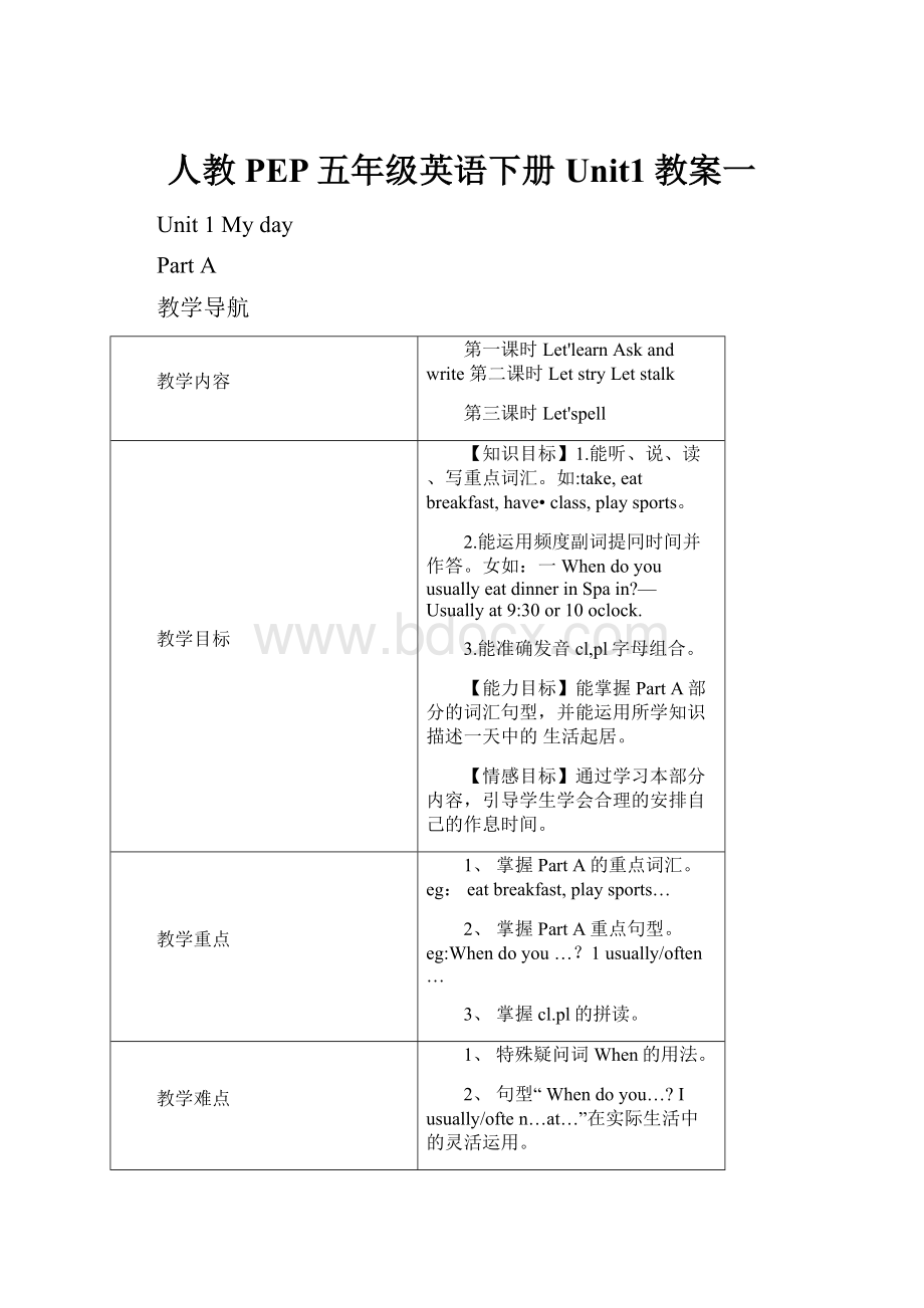 人教PEP五年级英语下册Unit1教案一.docx