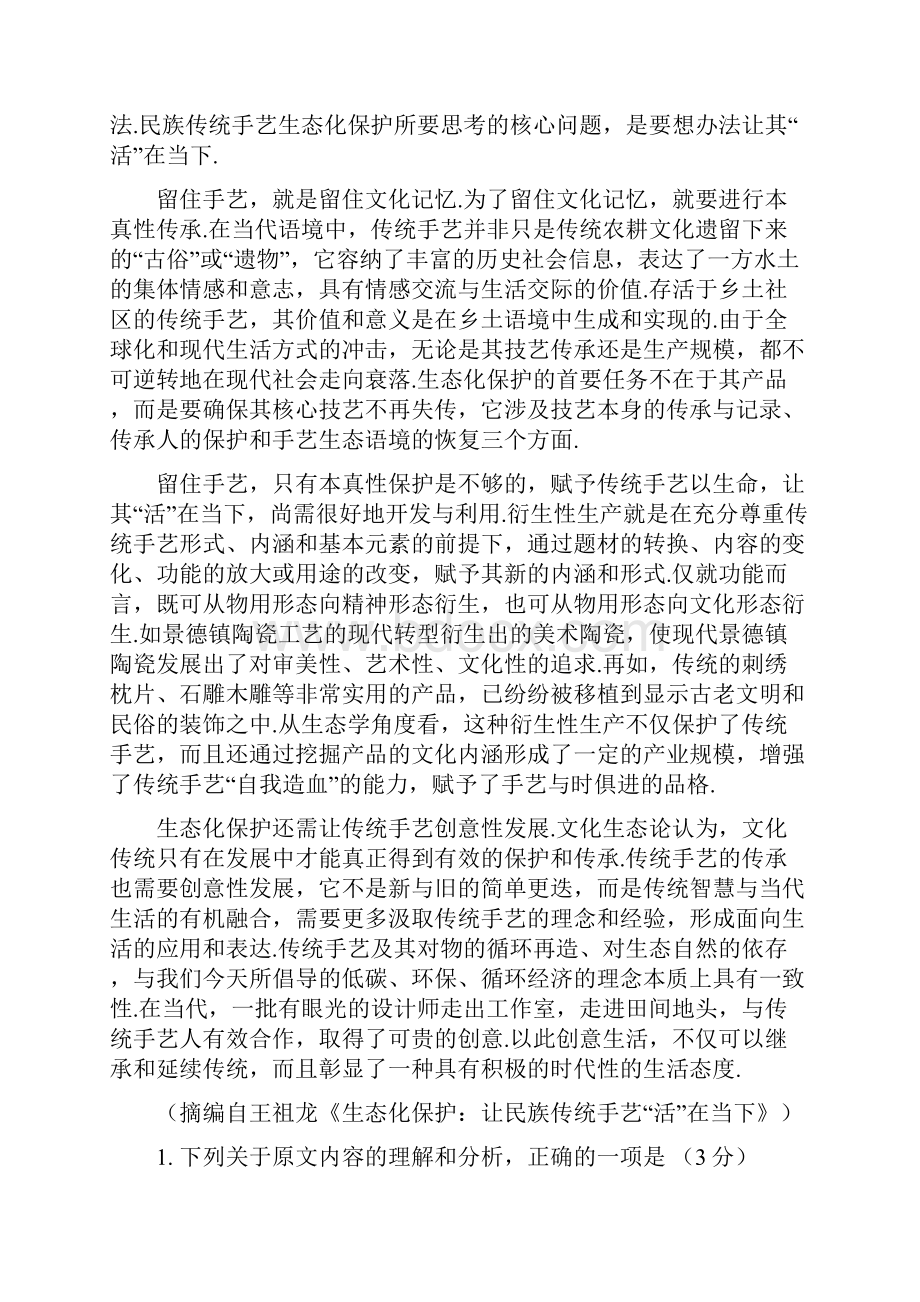 最新届广州市高三年级调研考试语文试题及答案.docx_第2页