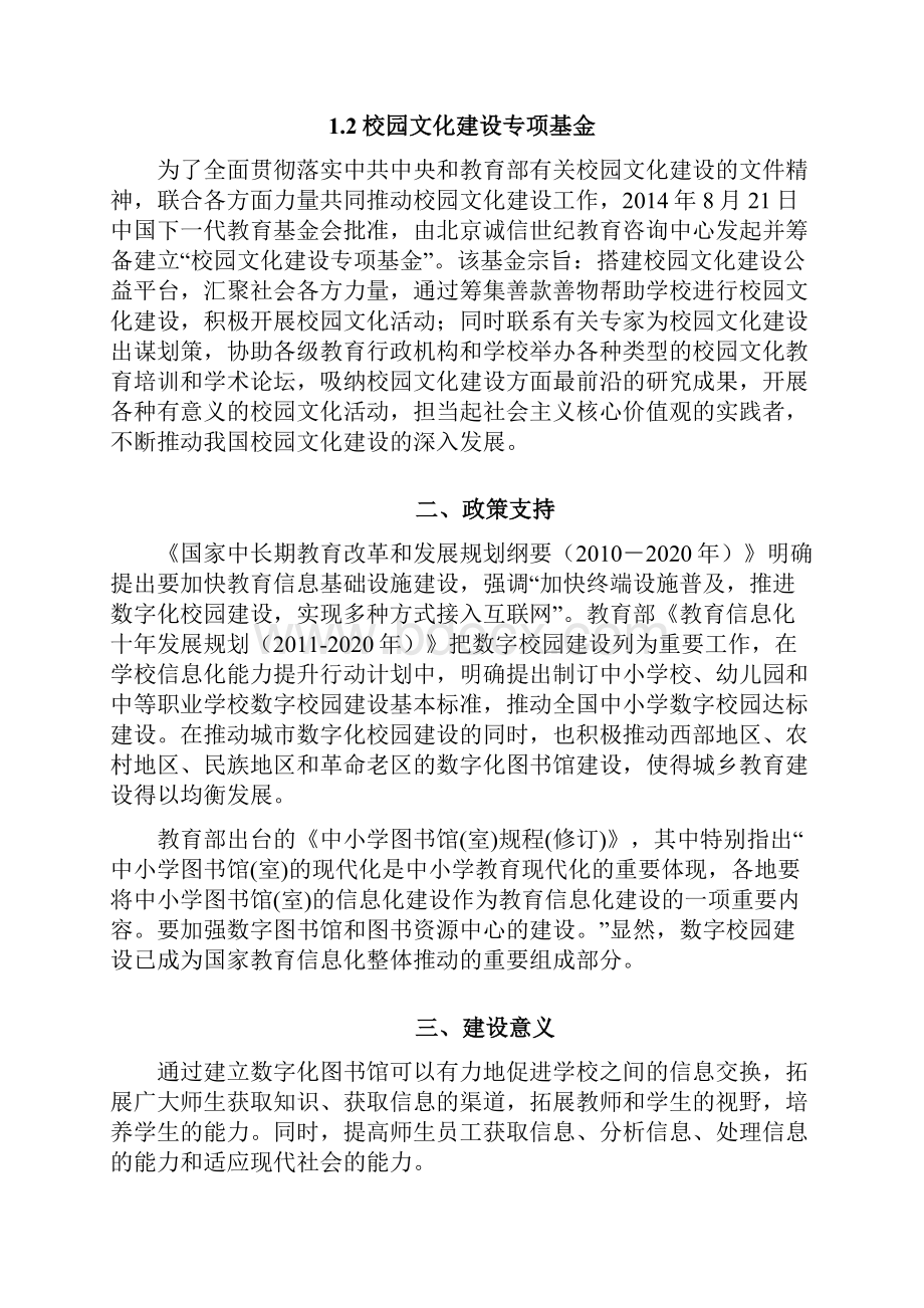 数字图书馆解决方案.docx_第2页