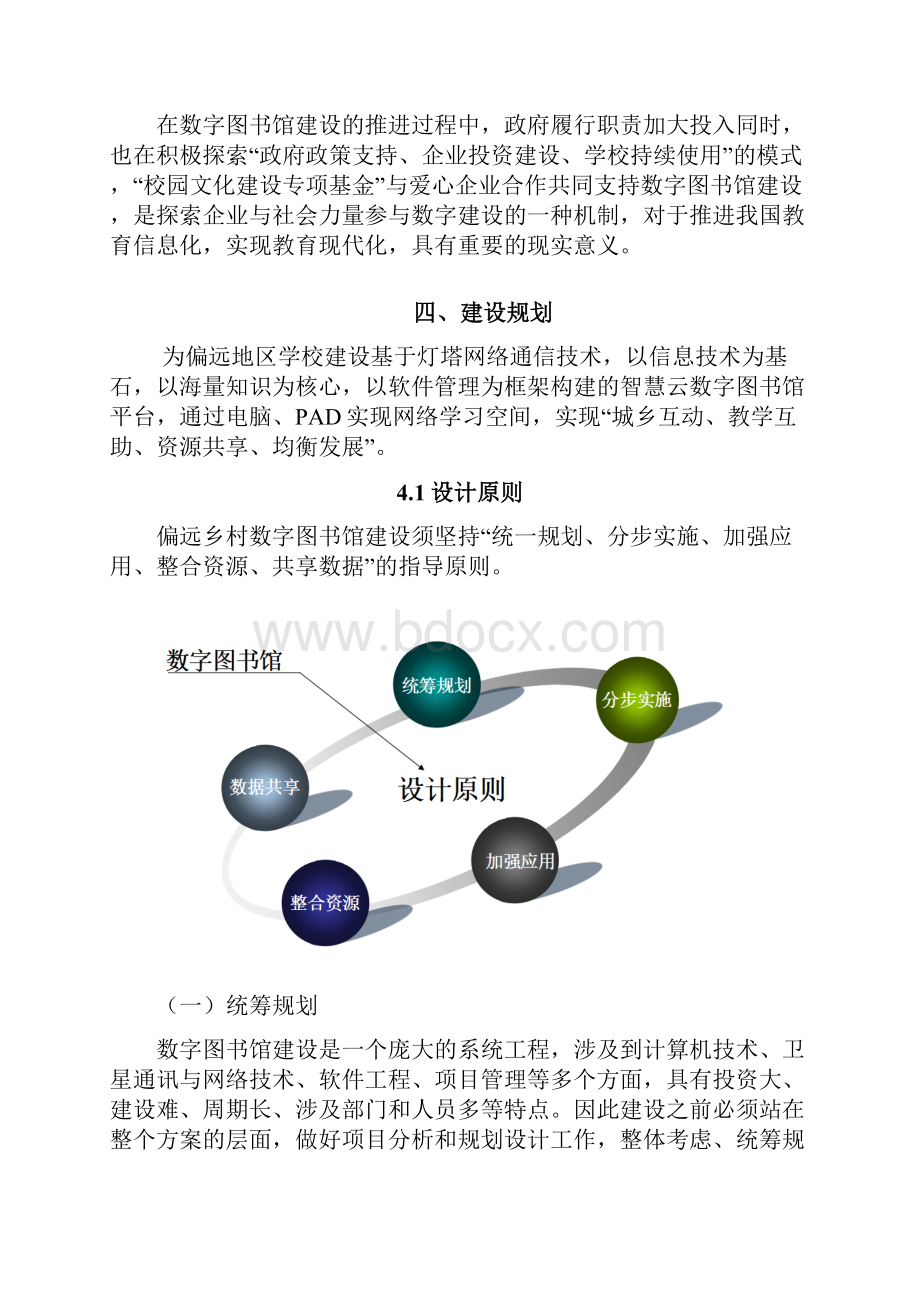 数字图书馆解决方案.docx_第3页