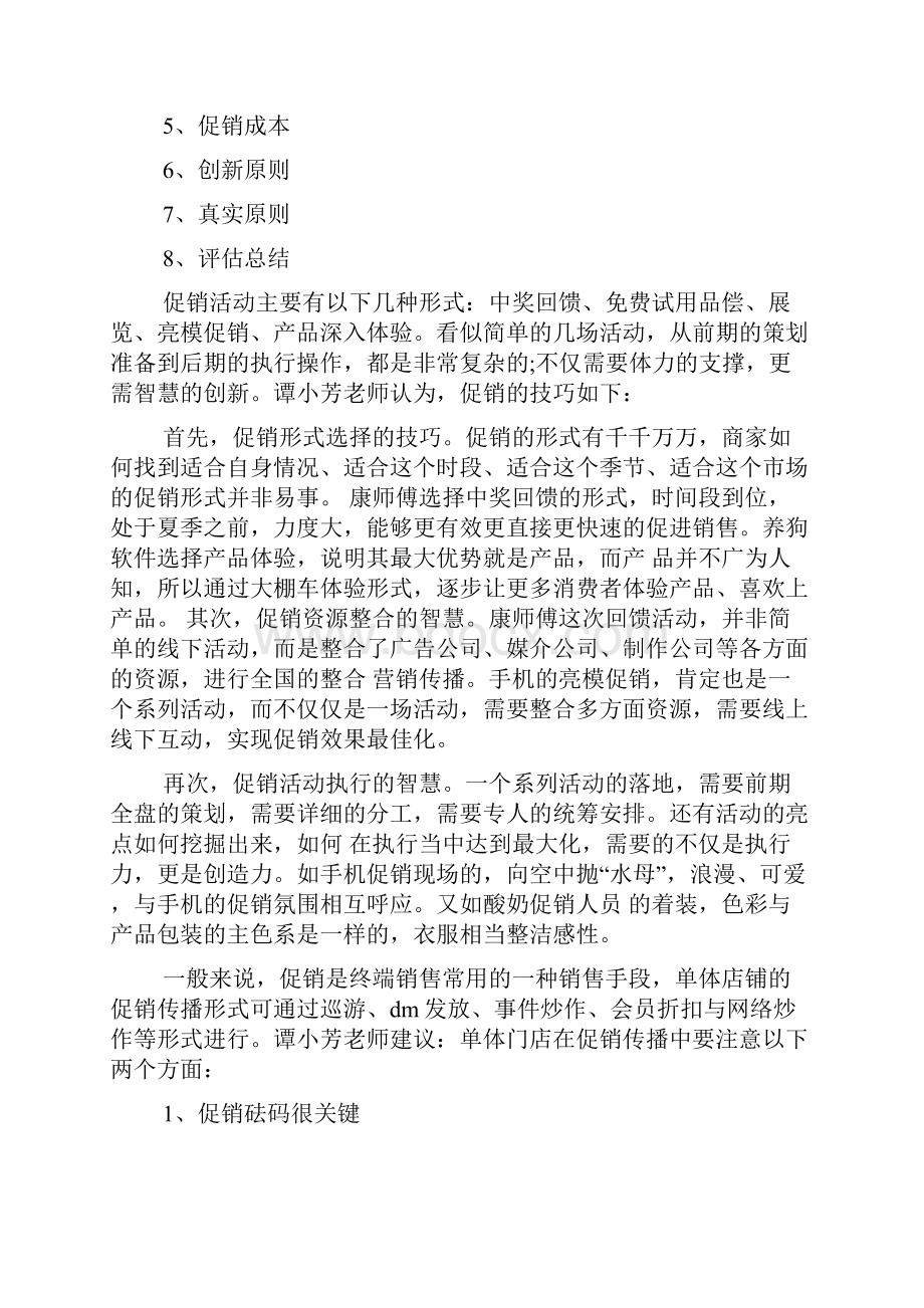 中间商促销方案.docx_第3页