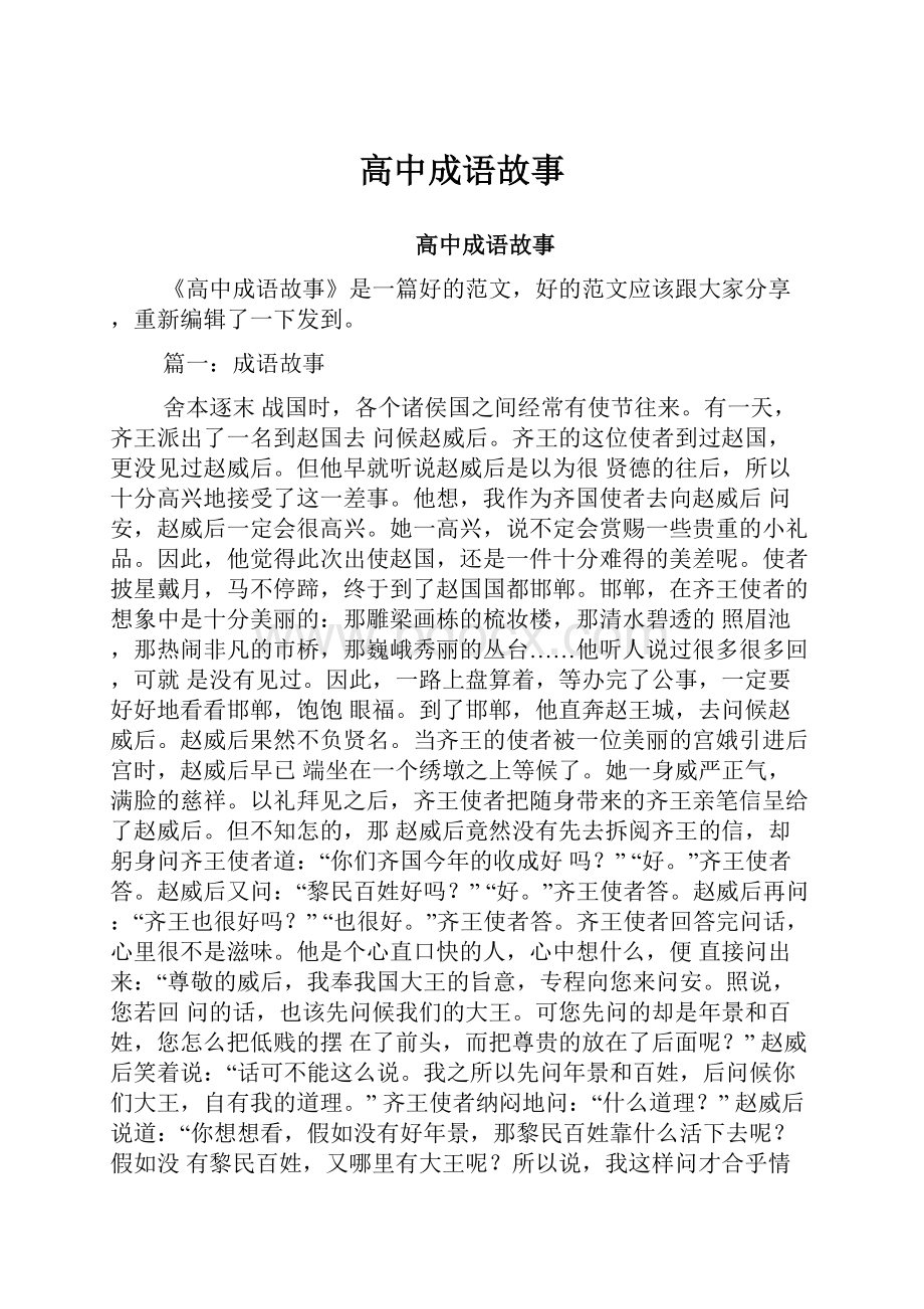 高中成语故事.docx_第1页