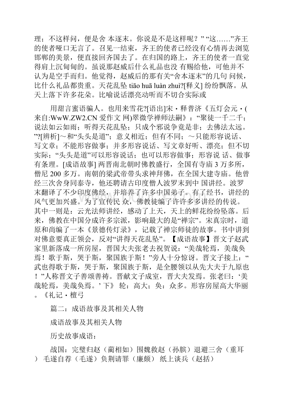 高中成语故事.docx_第2页