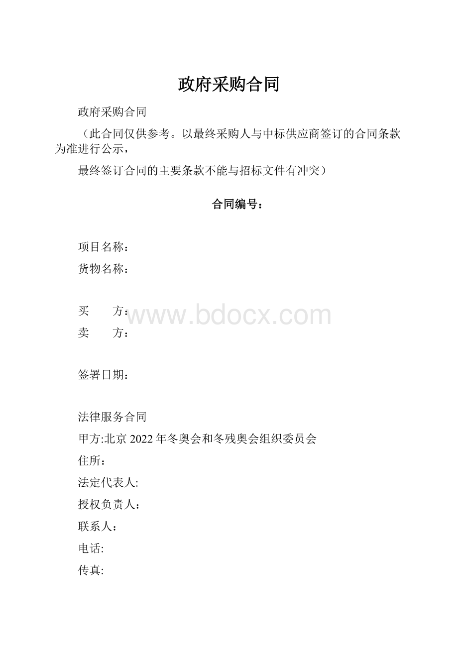 政府采购合同.docx_第1页