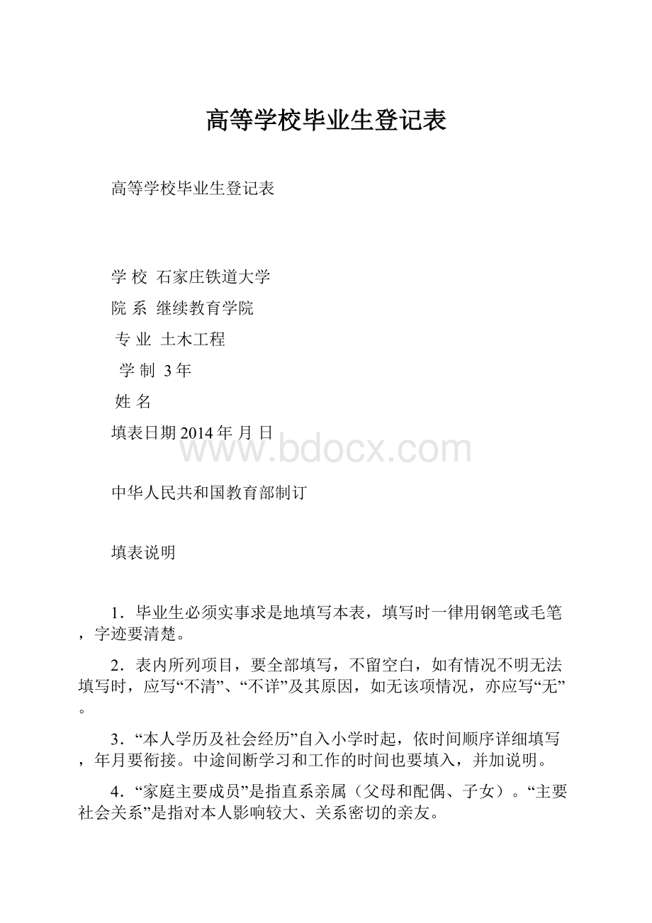 高等学校毕业生登记表.docx