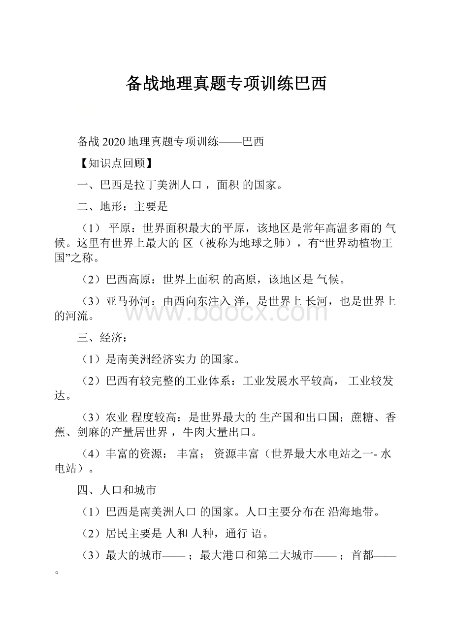 备战地理真题专项训练巴西.docx_第1页