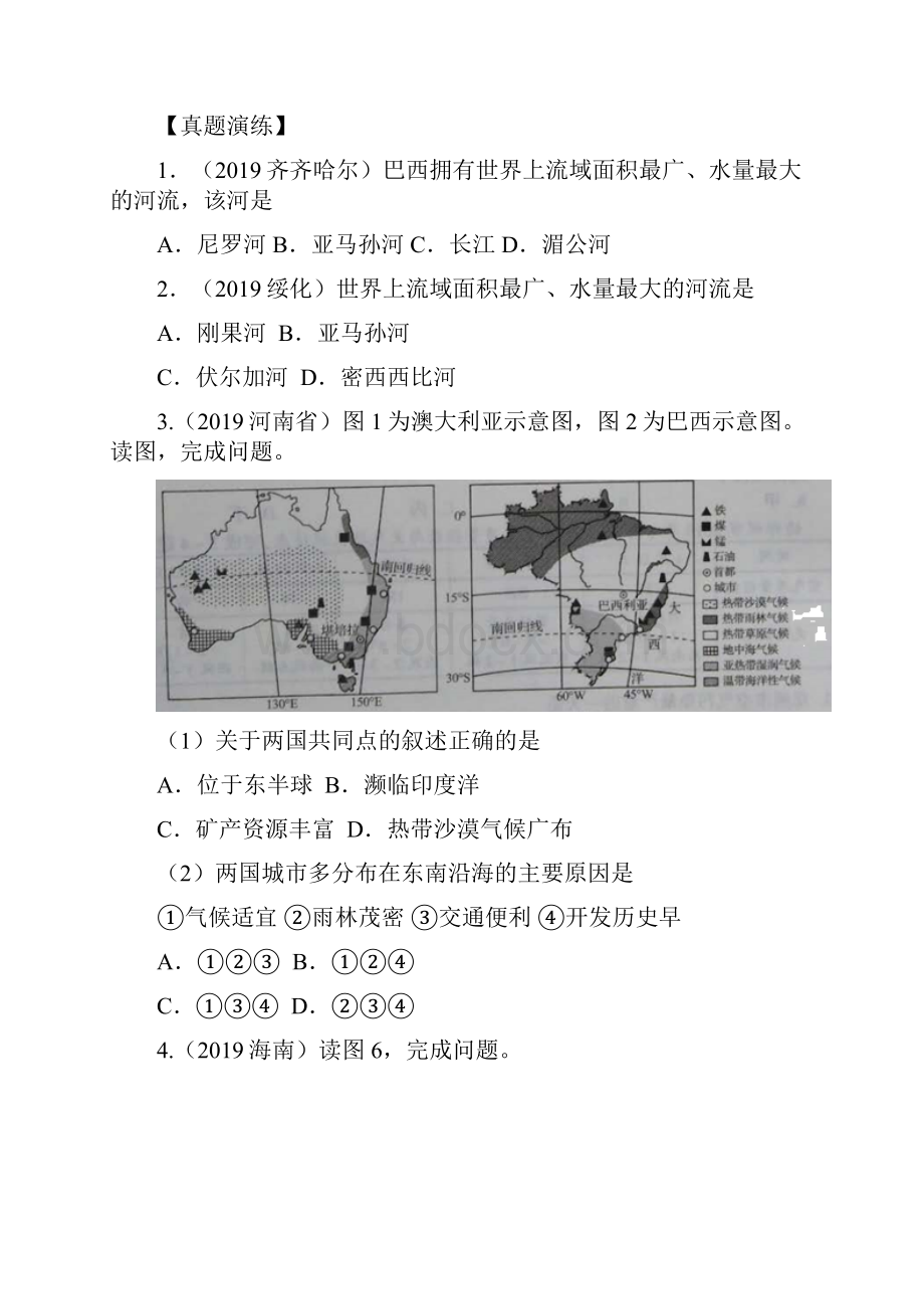 备战地理真题专项训练巴西.docx_第2页