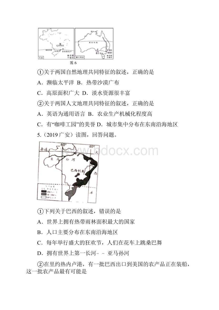 备战地理真题专项训练巴西.docx_第3页