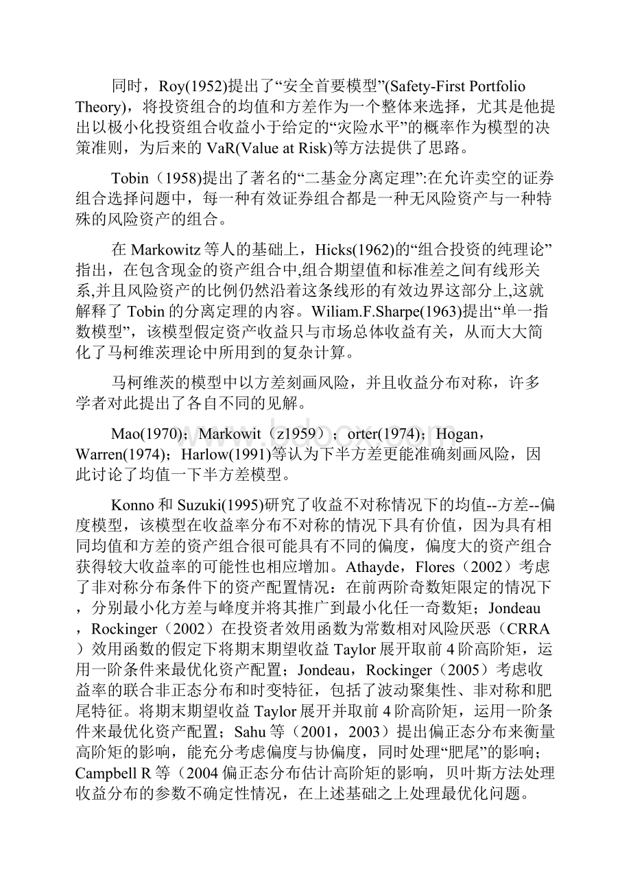 西方投资组合理论及其新发展综述.docx_第2页