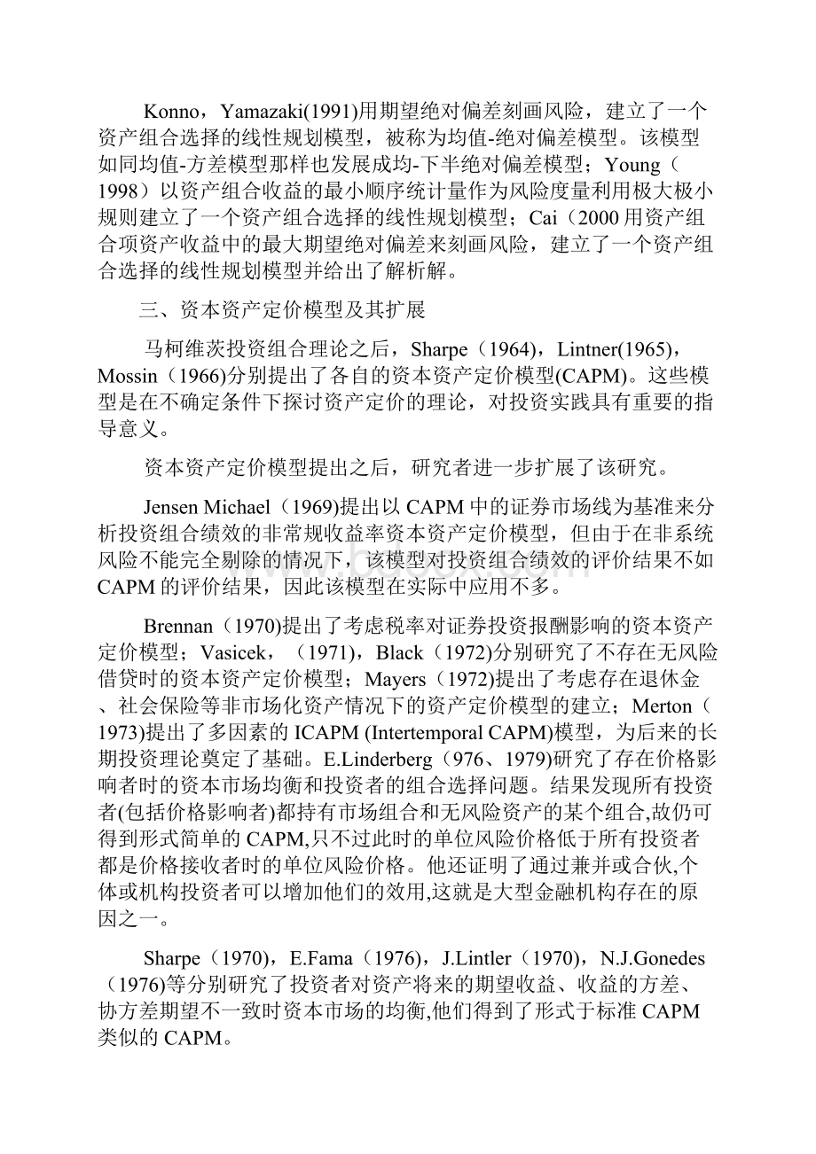 西方投资组合理论及其新发展综述.docx_第3页