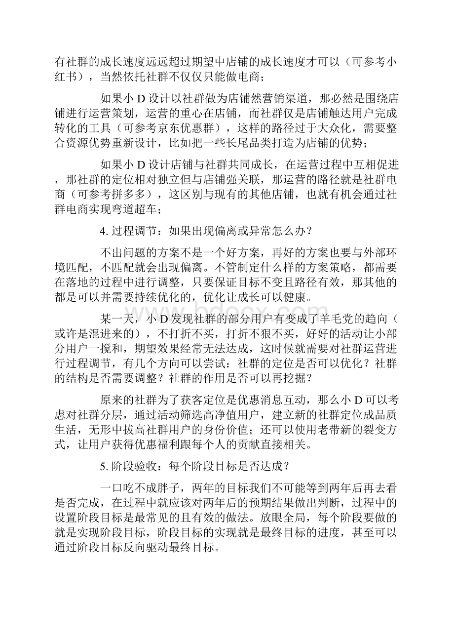 B端运营策略及增长模型.docx_第3页