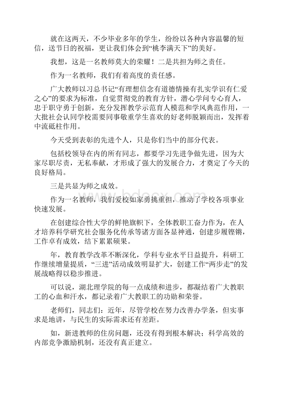 学院xxx年教师节庆祝大会讲话稿.docx_第2页