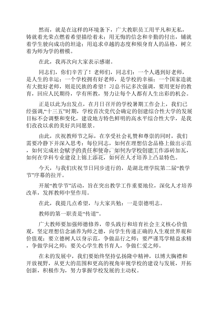 学院xxx年教师节庆祝大会讲话稿.docx_第3页