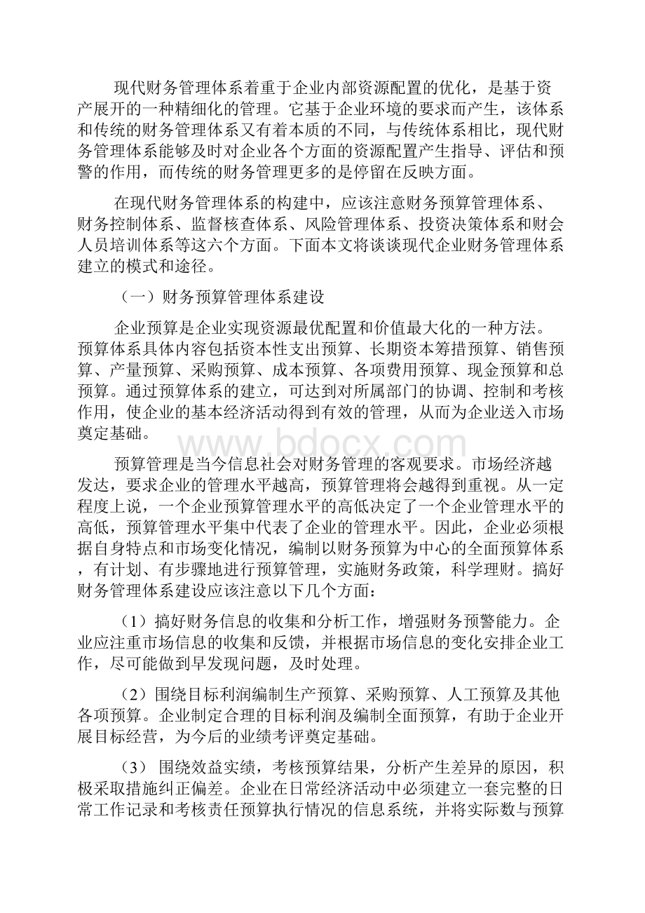 完整版浅谈中小企业财务管理现状及对策40毕业设计41.docx_第3页