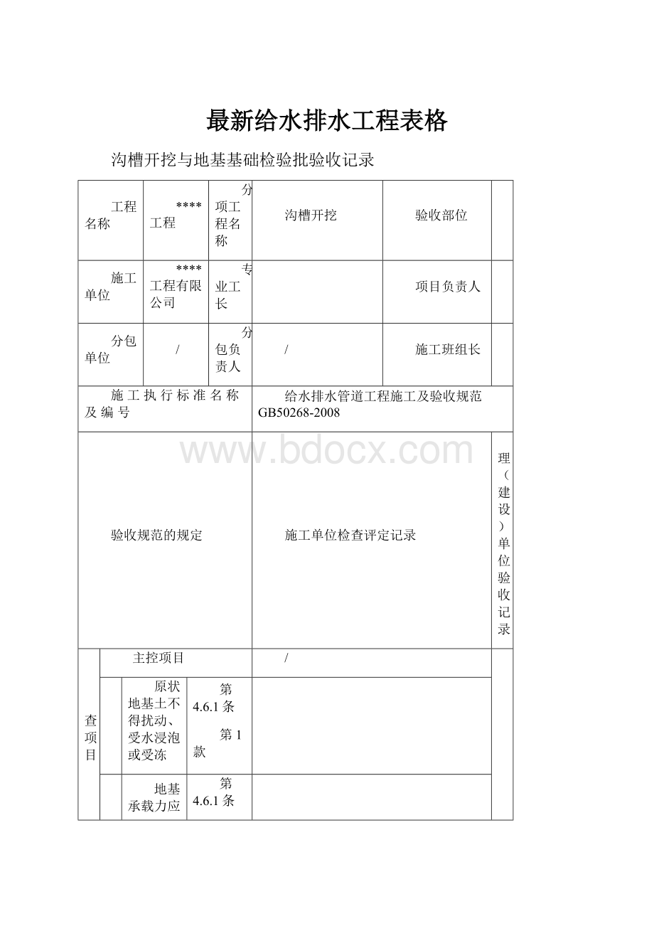 最新给水排水工程表格.docx