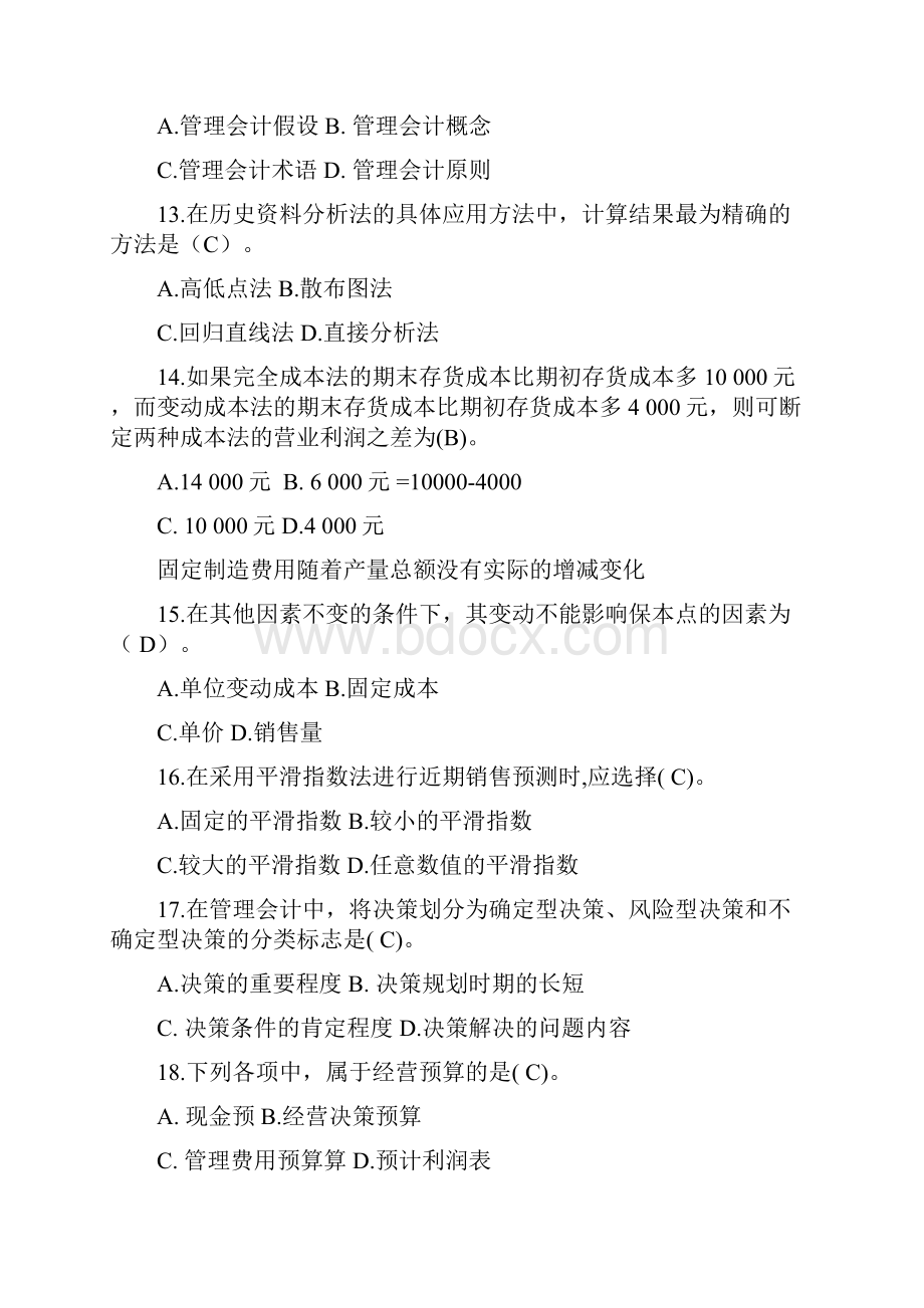 东北财经管理会计试题题库含计算题解析和答案纠错doc.docx_第3页