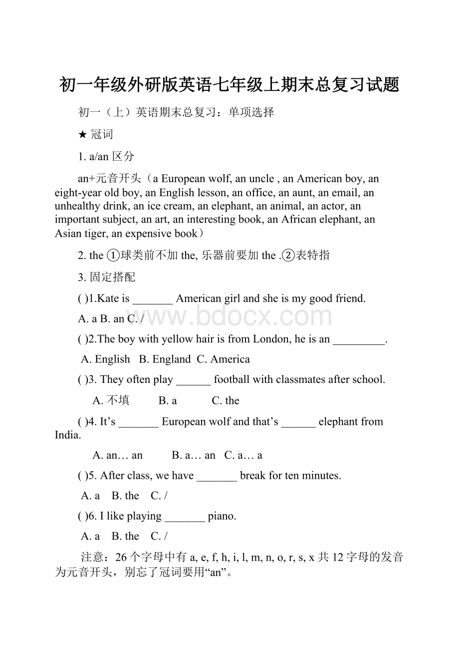 初一年级外研版英语七年级上期末总复习试题.docx