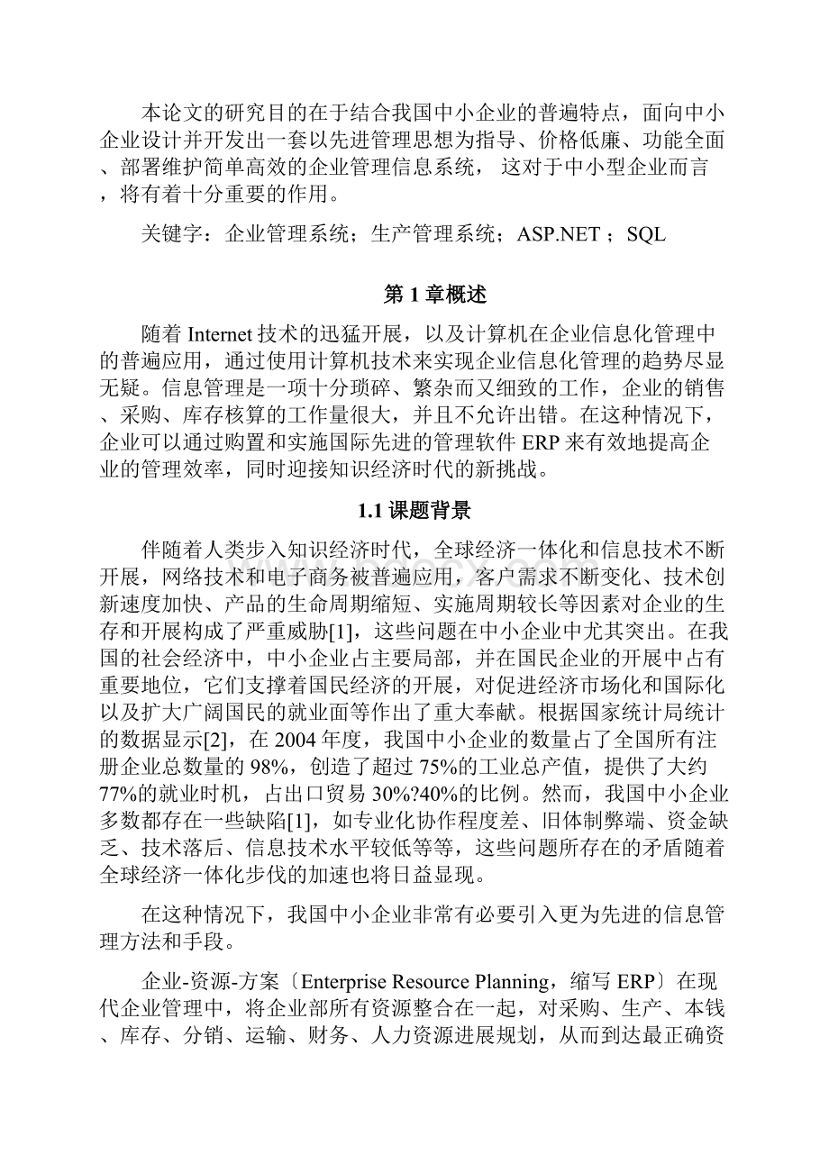 小型企业生产管理系统.docx_第2页