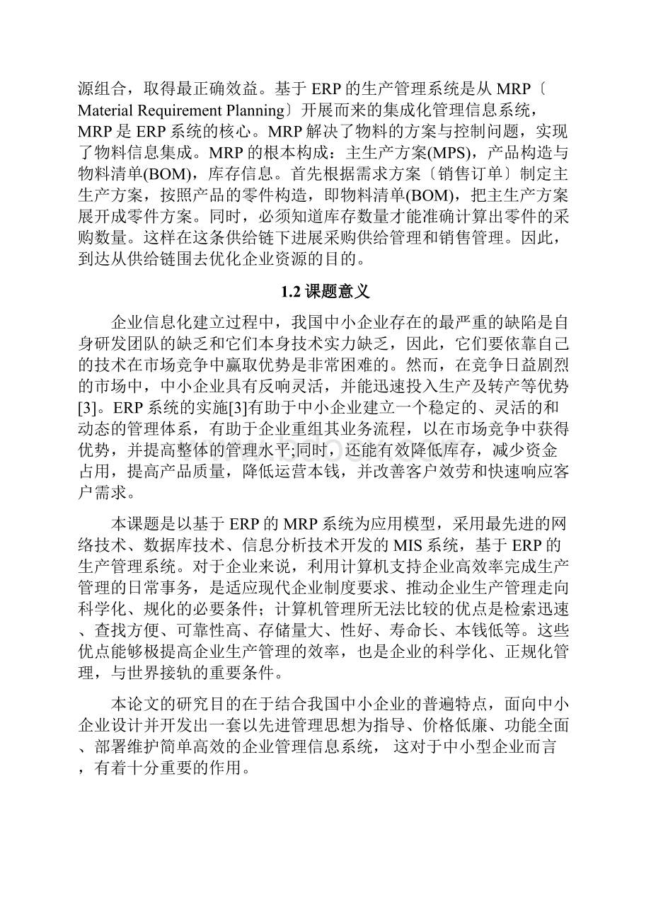 小型企业生产管理系统.docx_第3页