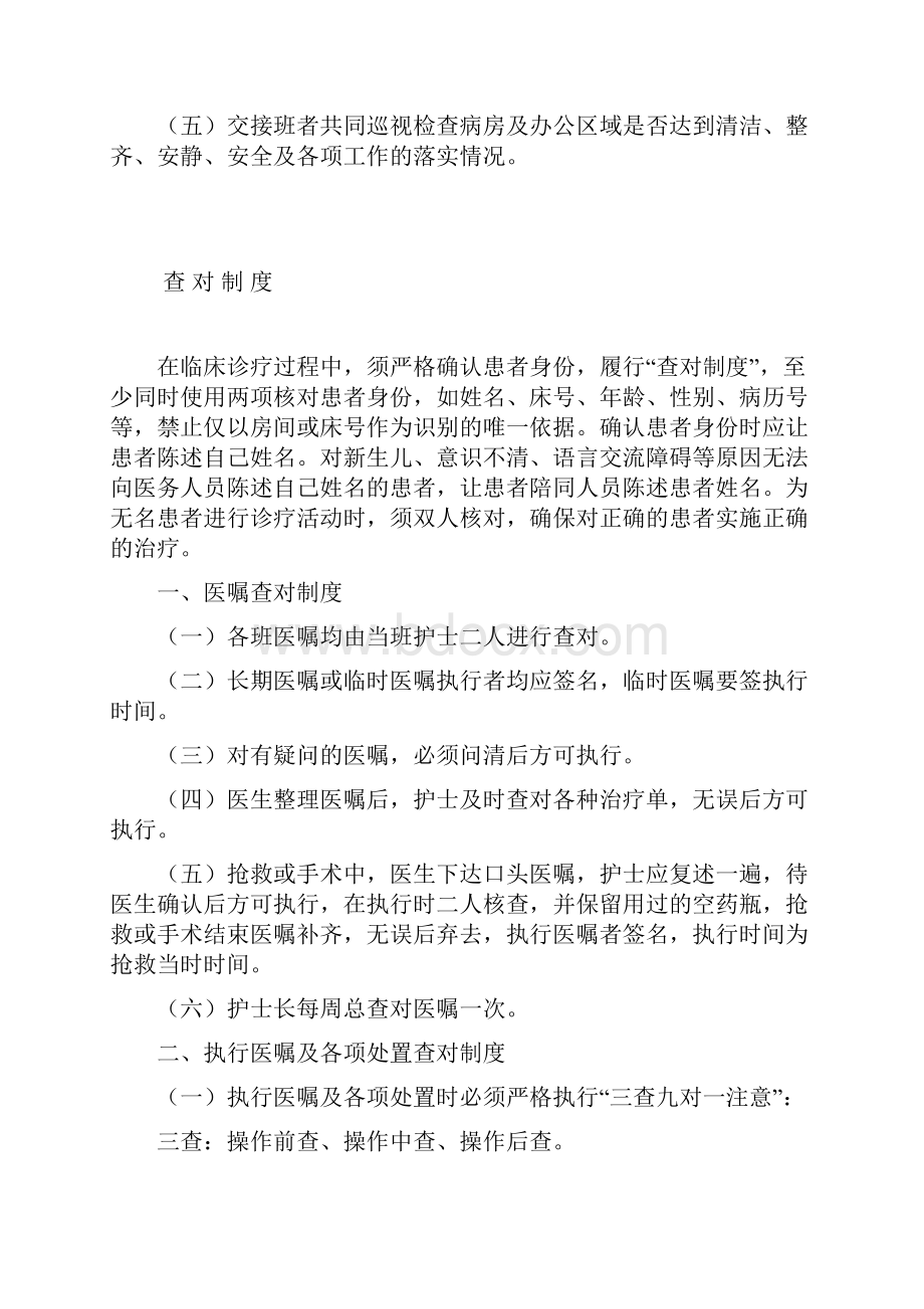 护理核心制度摘要.docx_第2页