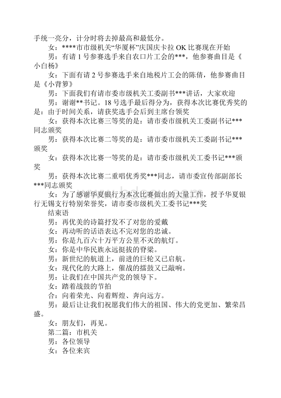 庆国庆卡拉OK比赛主持词.docx_第2页