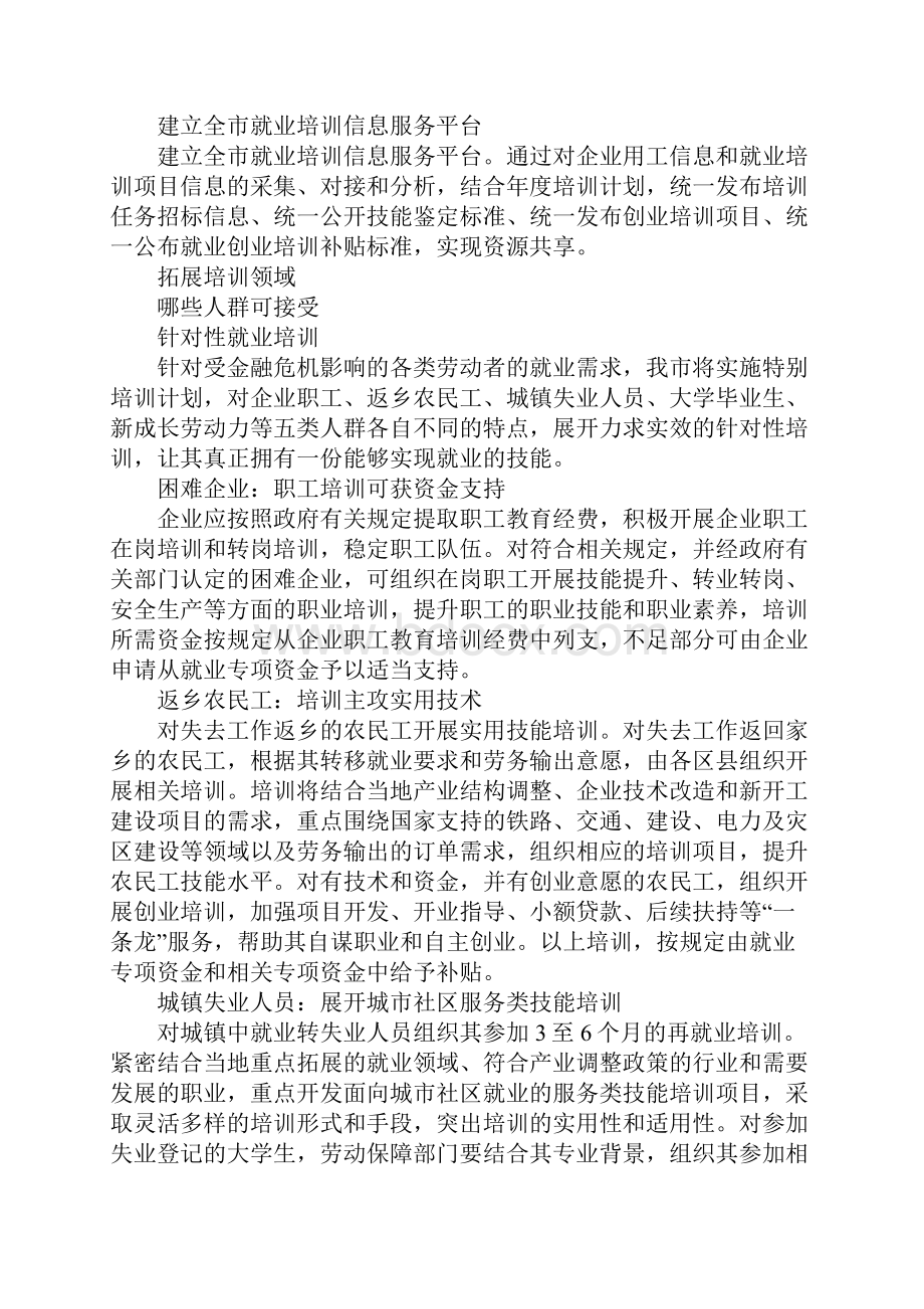 市就业培训意见.docx_第3页