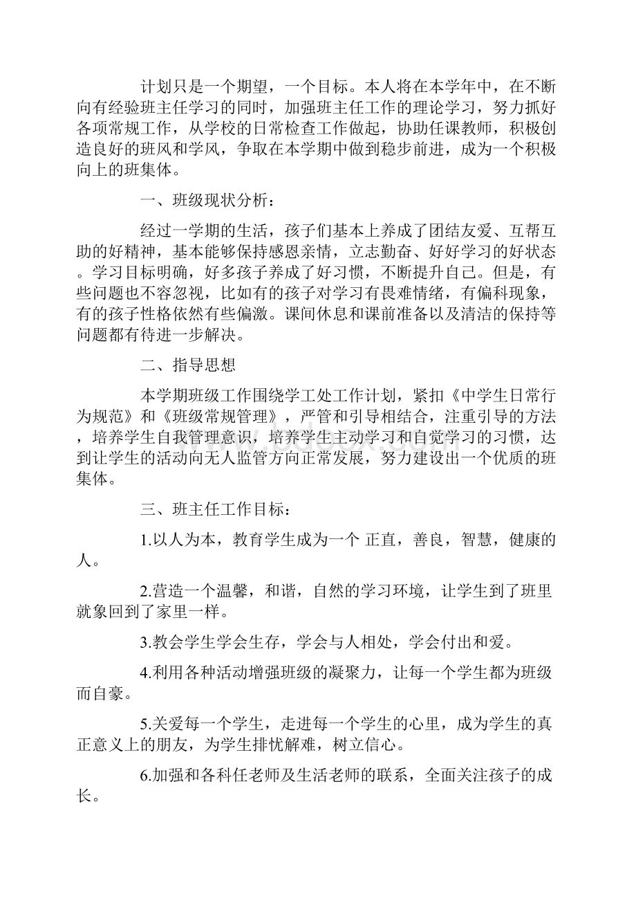 七年级班主任下学期工作计划范文.docx_第3页