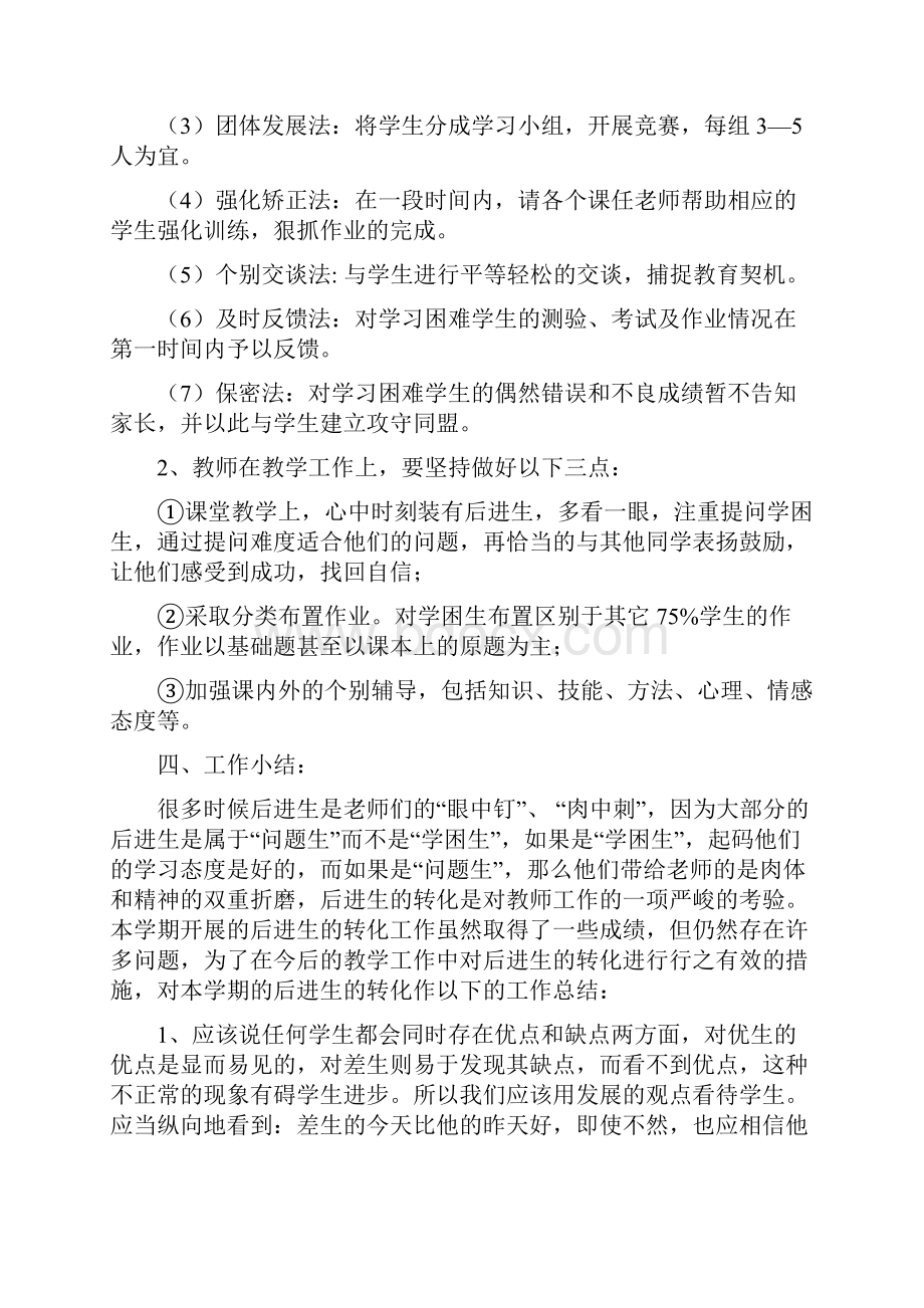 最新后进生转化工作记录及总结.docx_第2页