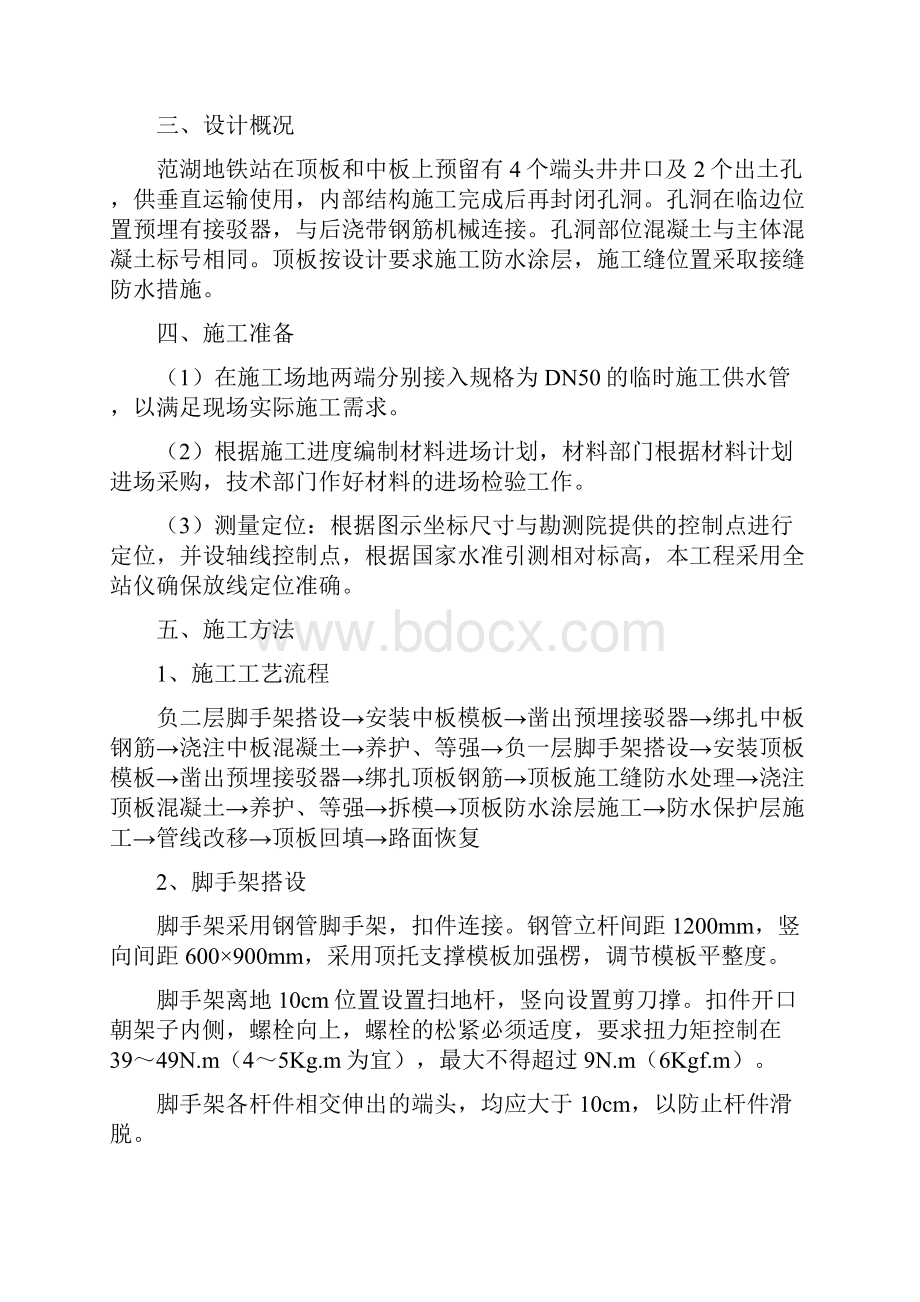 范湖站预留孔洞封闭施工方案.docx_第2页