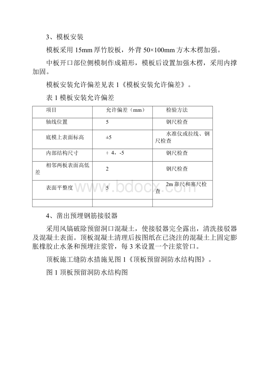 范湖站预留孔洞封闭施工方案.docx_第3页