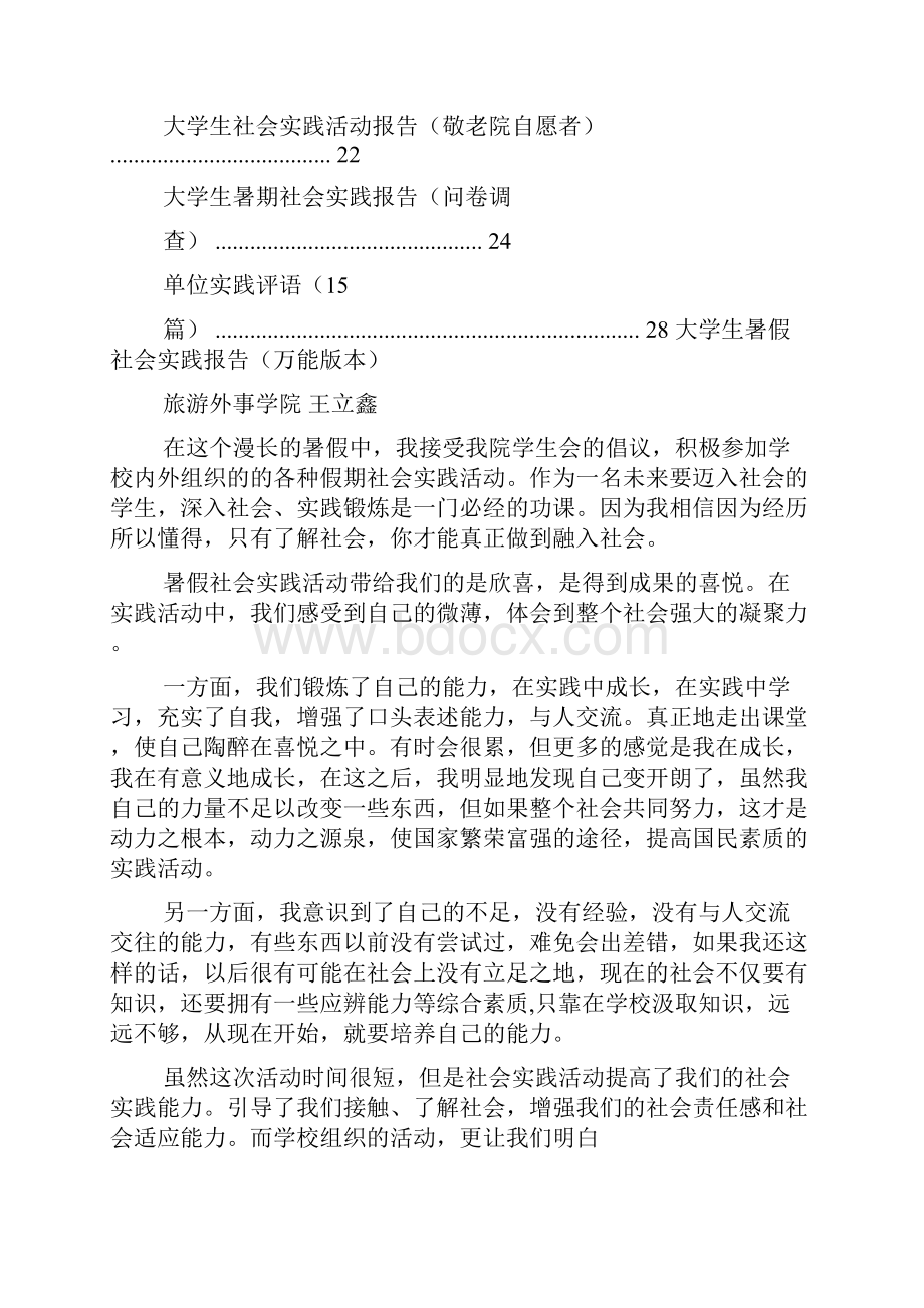 评语大全之敬老院社会实践评语.docx_第2页