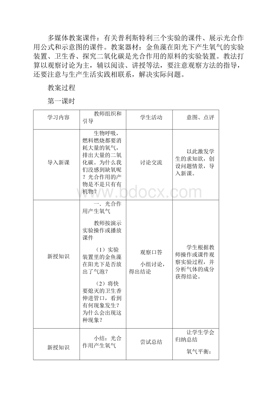 绿色植物与生物圈中的碳氧平衡.docx_第2页