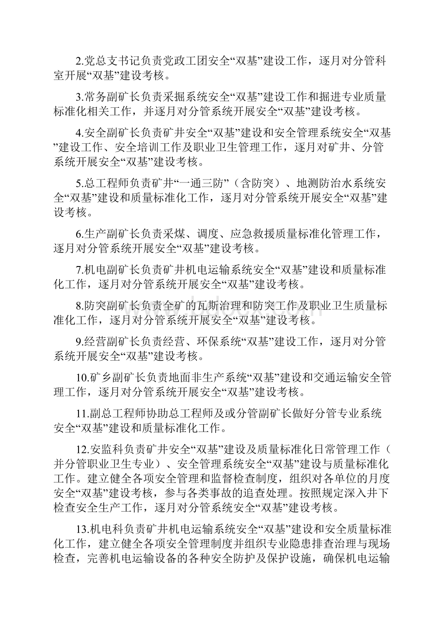 双基建设考核办法制订红头文件1.docx_第3页