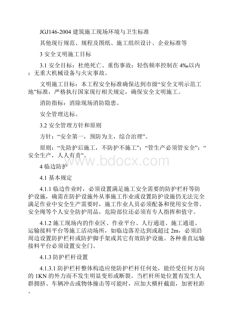 施工现场防护方案无加附着式升降脚手架.docx_第3页