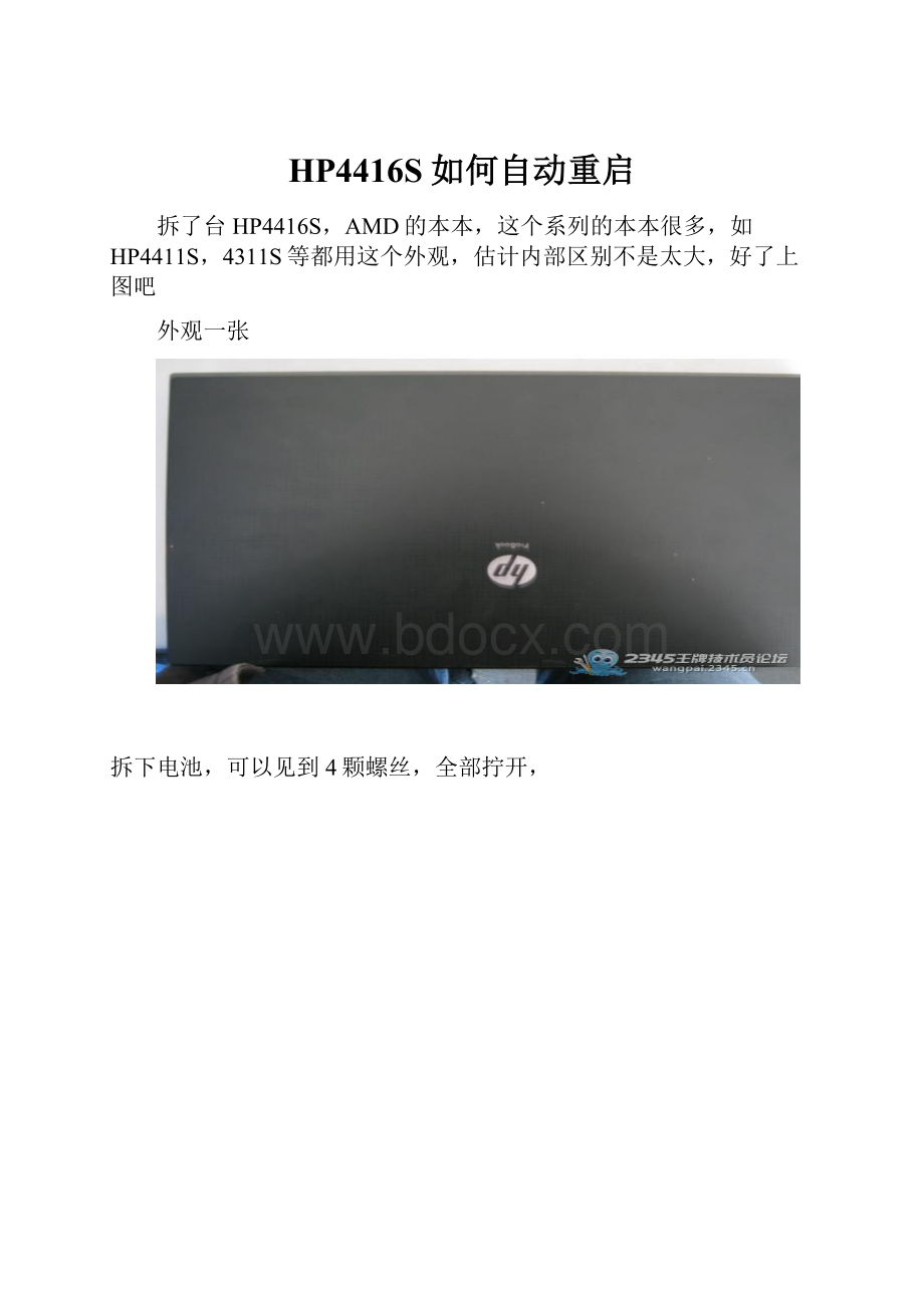 HP4416S如何自动重启.docx