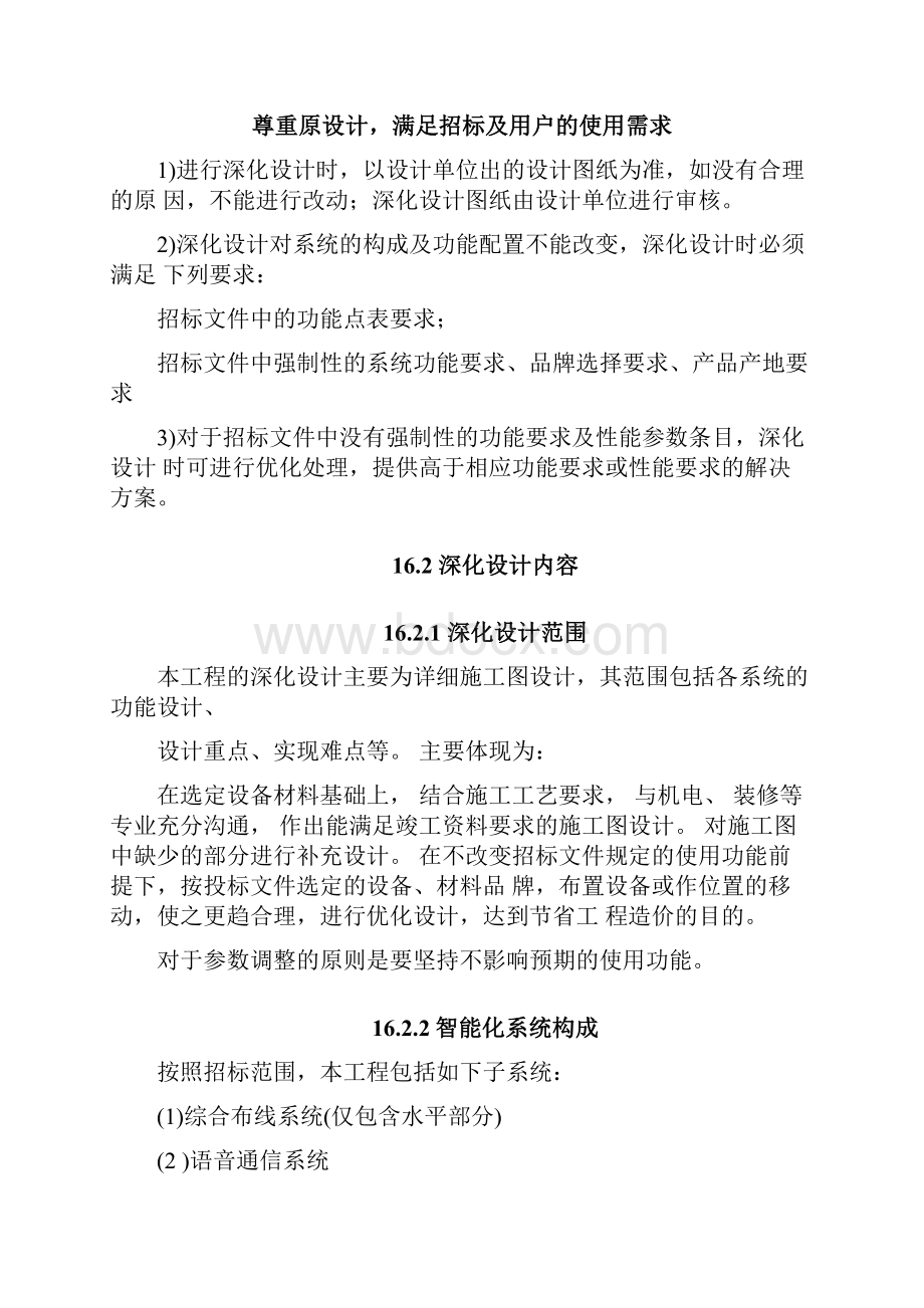 第十六章深化设计保证措施.docx_第3页