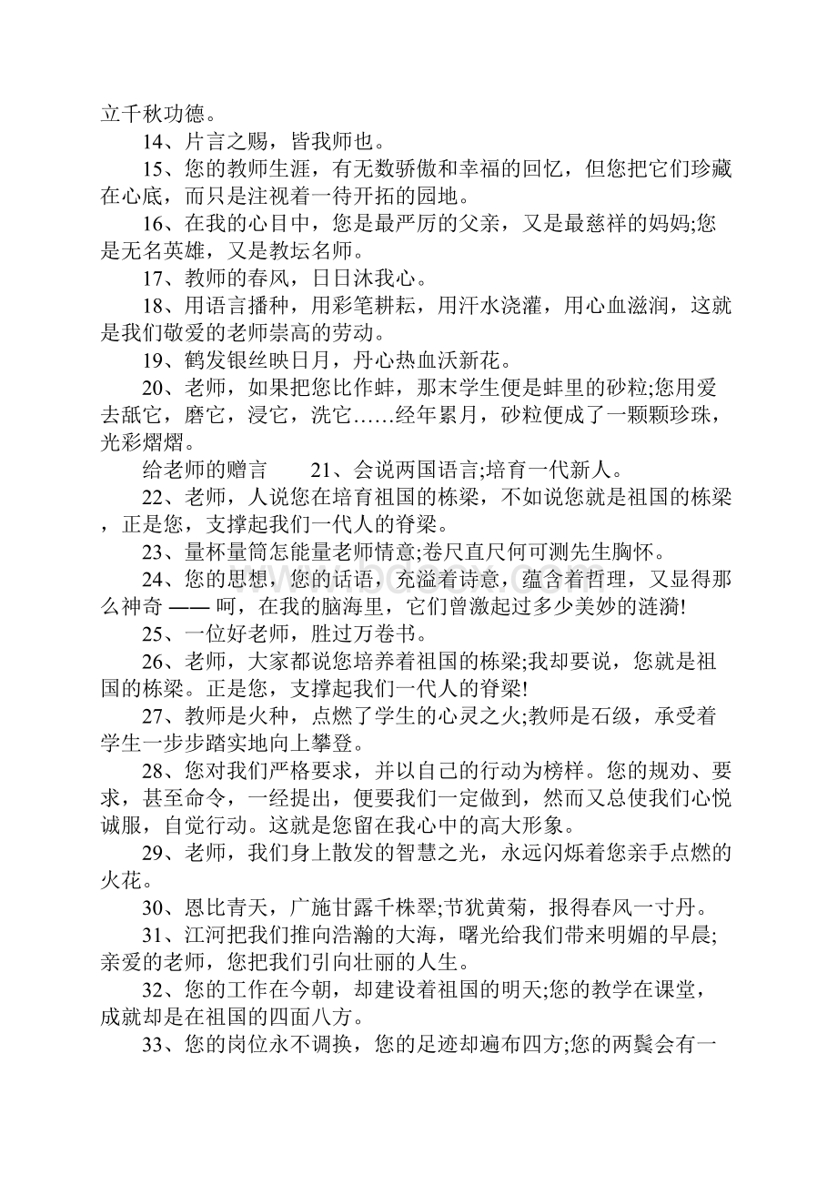 毕业时给老师的临别赠言感动.docx_第2页